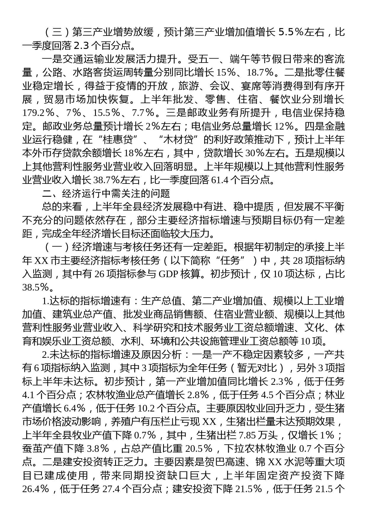 关于2023年上半年统计工作总结汇报材料_第2页