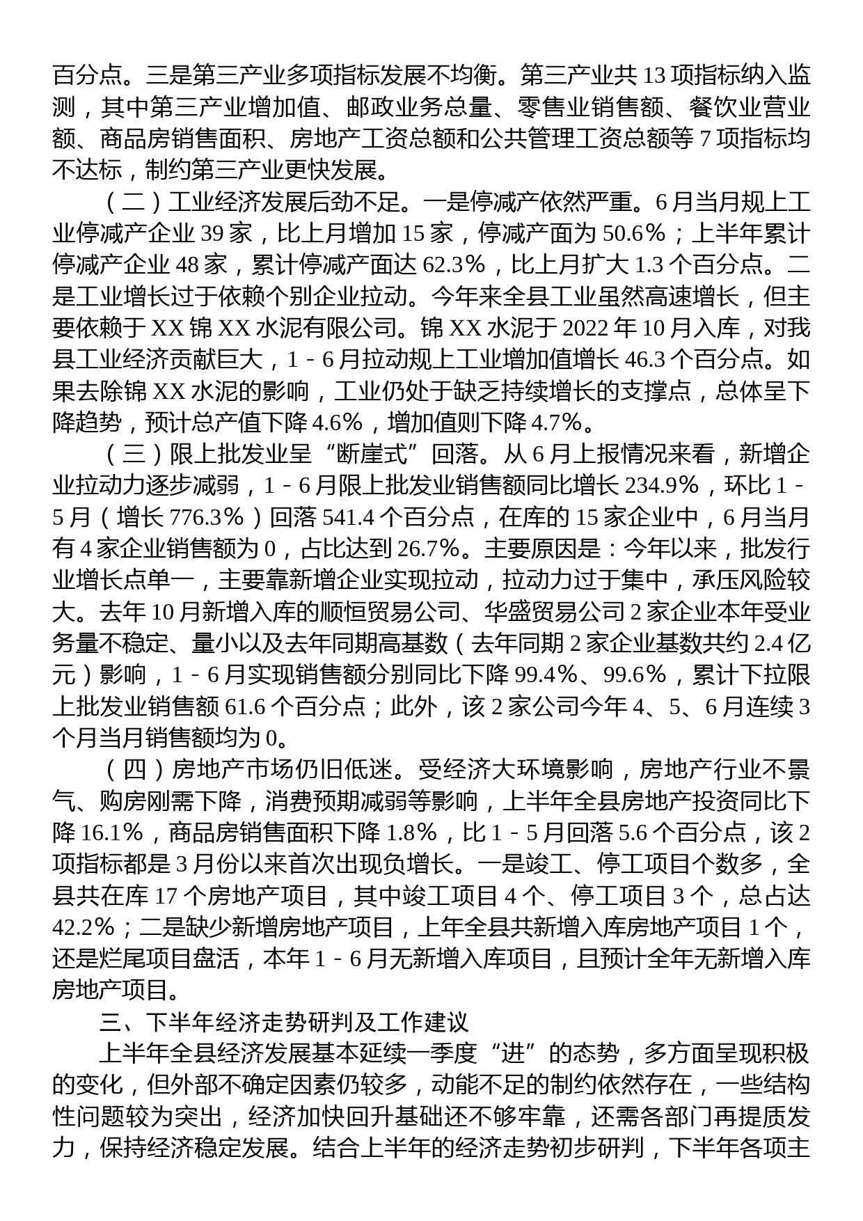 关于2023年上半年统计工作总结汇报材料_第3页