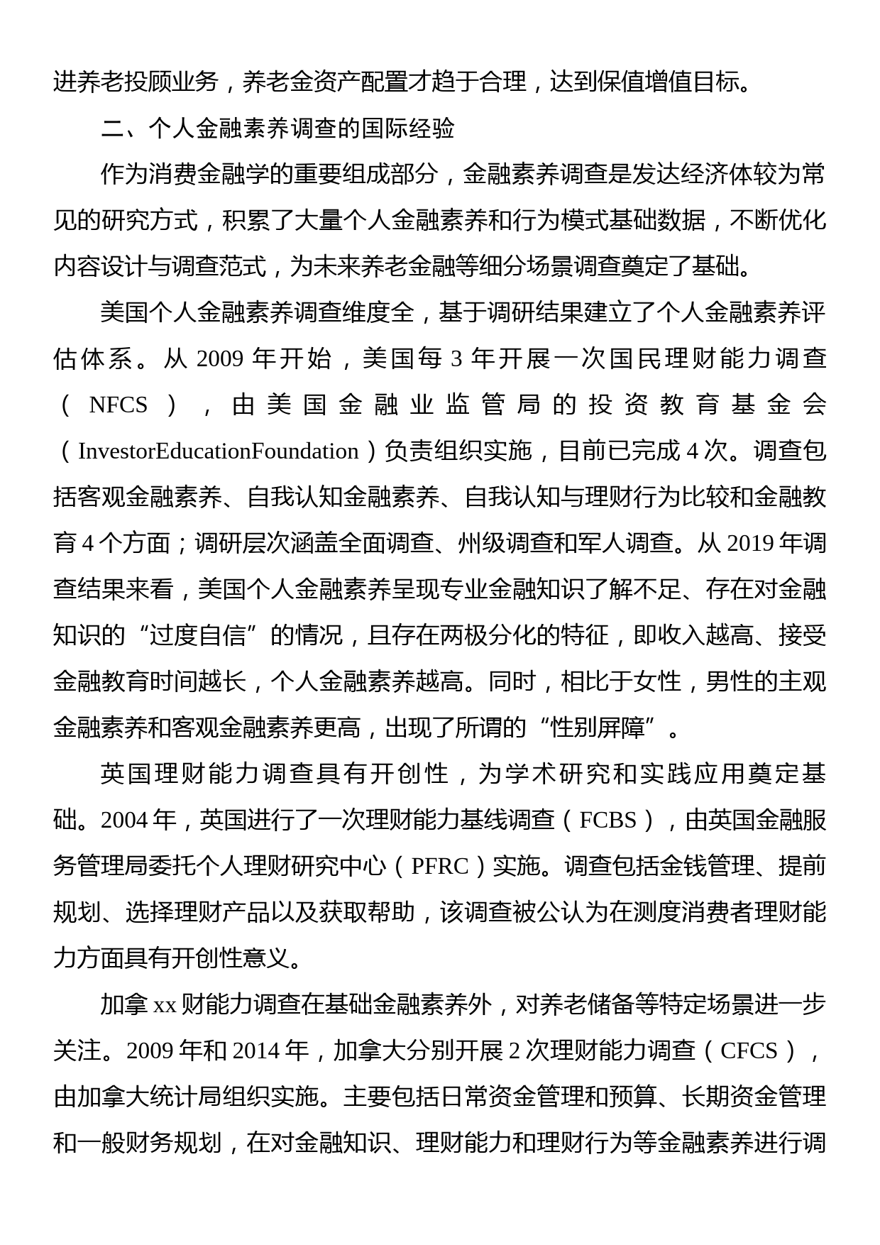 关于个人养老金发展的若干思考基于个人养老金融认知的调研分析_第3页