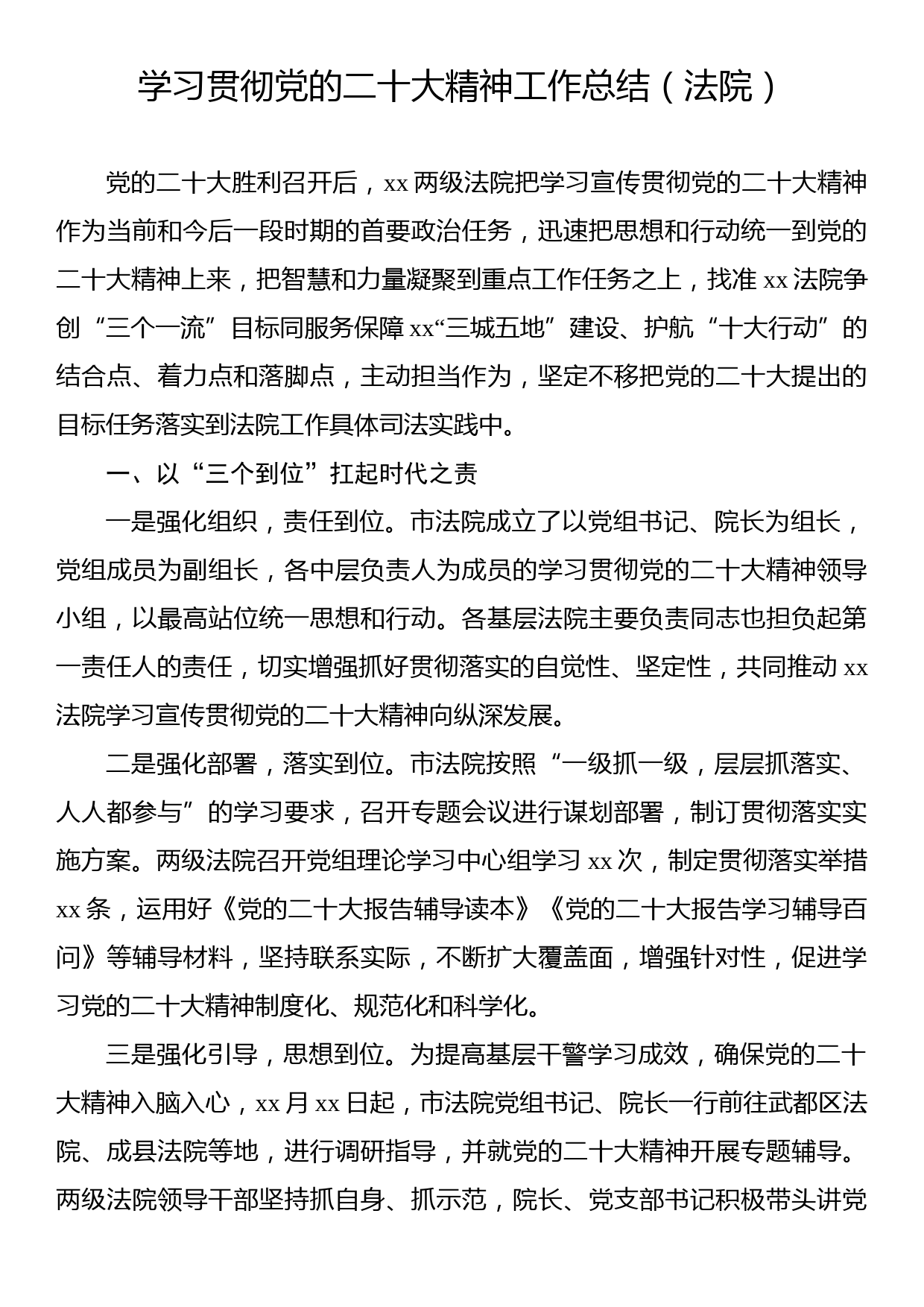 学习贯彻党的二十大精神工作总结汇编（17篇）_第2页