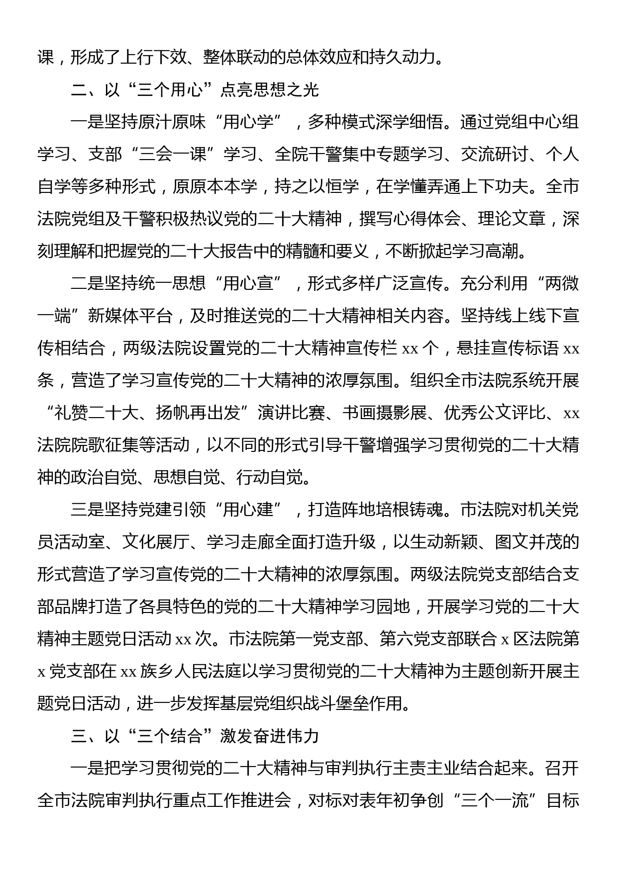 学习贯彻党的二十大精神工作总结汇编（17篇）_第3页