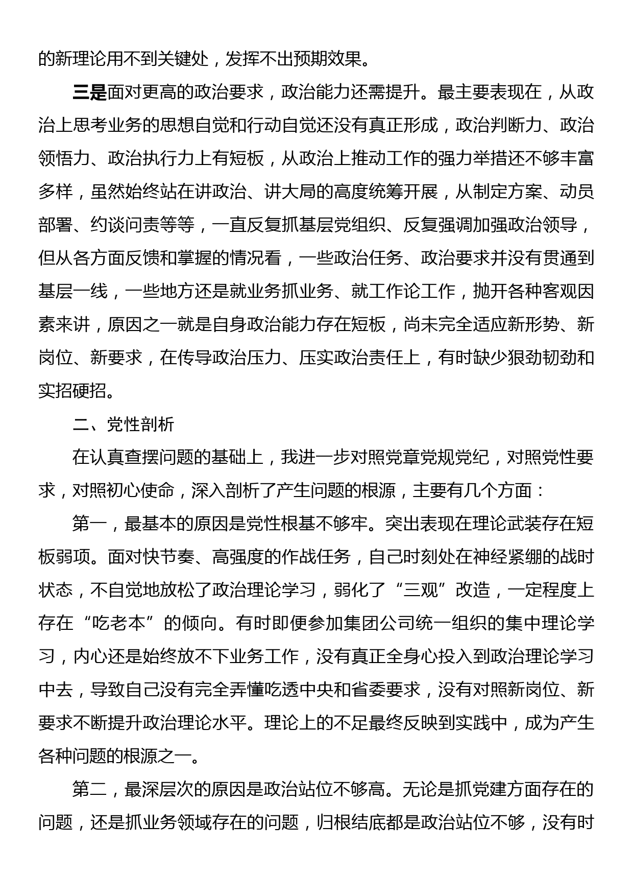 集团公司领导年度民主生活会对照检查材料_第2页