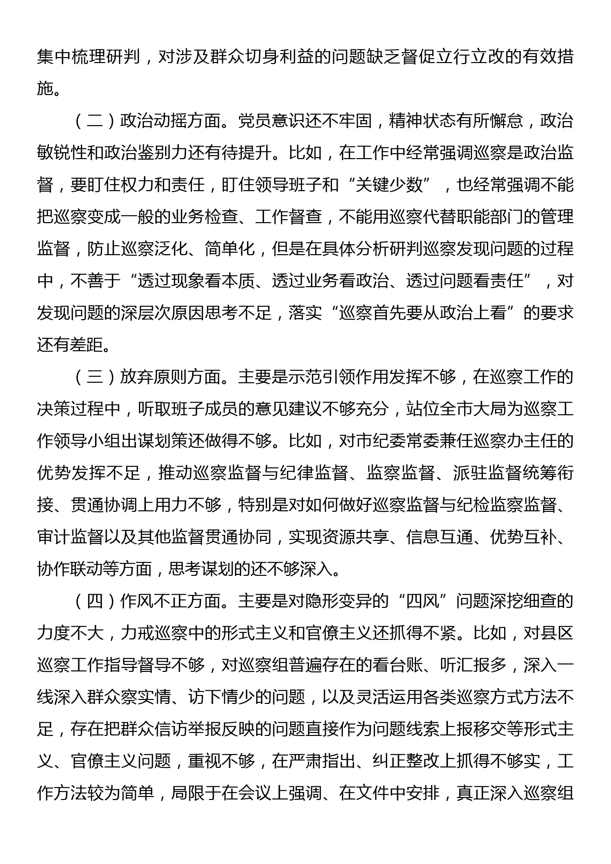 某市纪委常委纪检监察干部队伍教育整顿党性分析报告_第3页