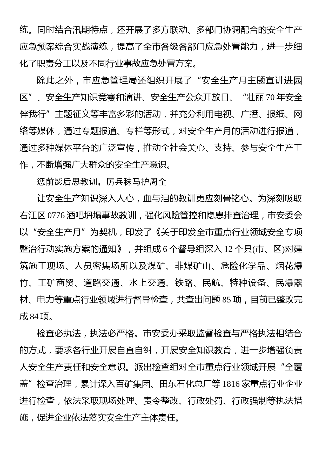 守住安全生产红线筑牢社会安稳根基——市应急管理局“安全生产月”工作综述_第2页