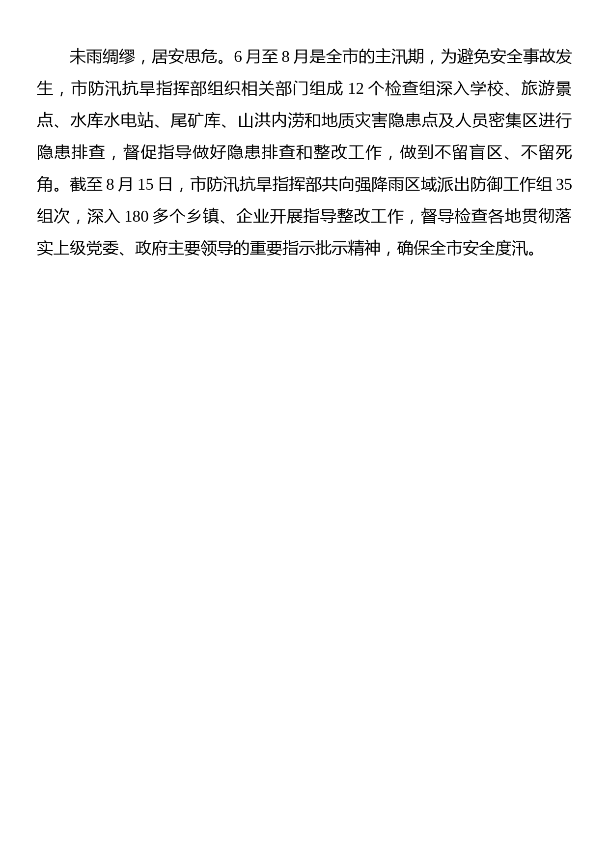 守住安全生产红线筑牢社会安稳根基——市应急管理局“安全生产月”工作综述_第3页