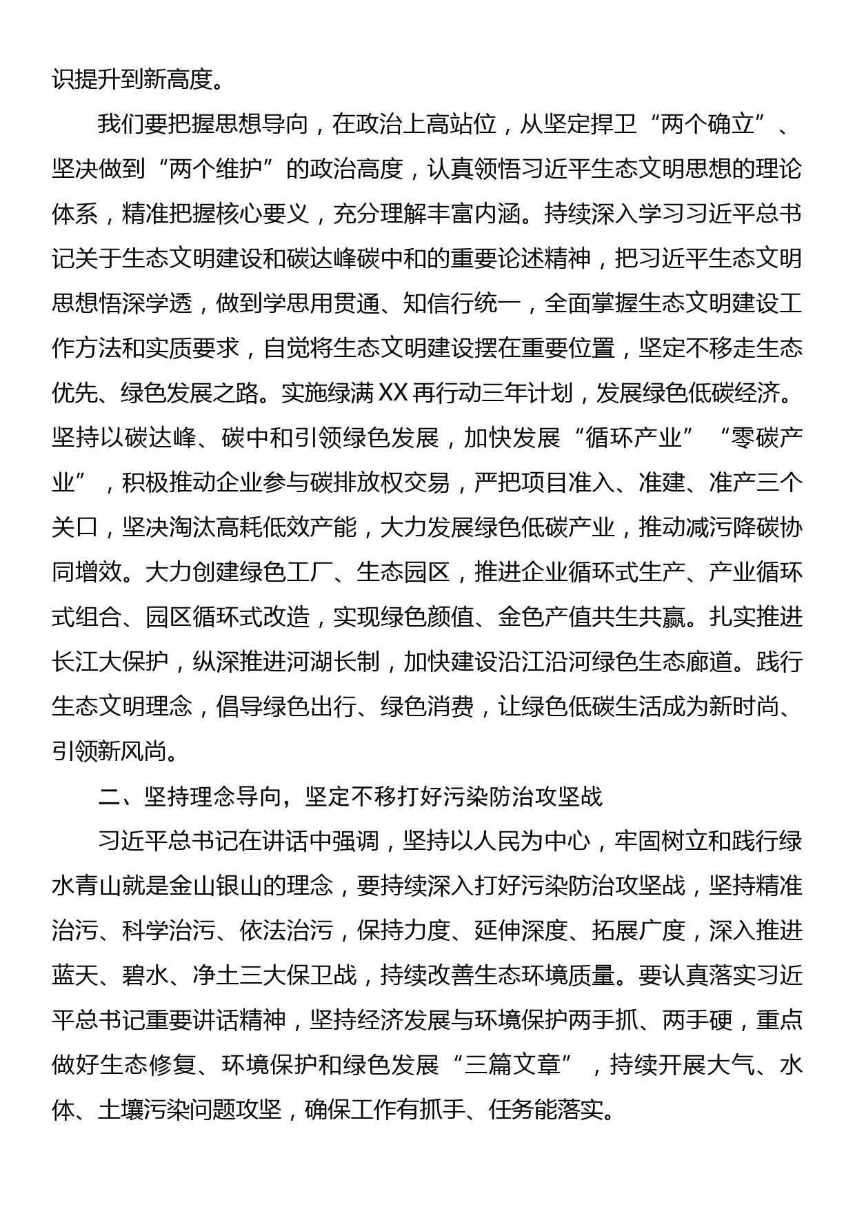 某市委书记中心组学习贯彻在全国生态环境保护大会上重要讲话精神发言_第2页