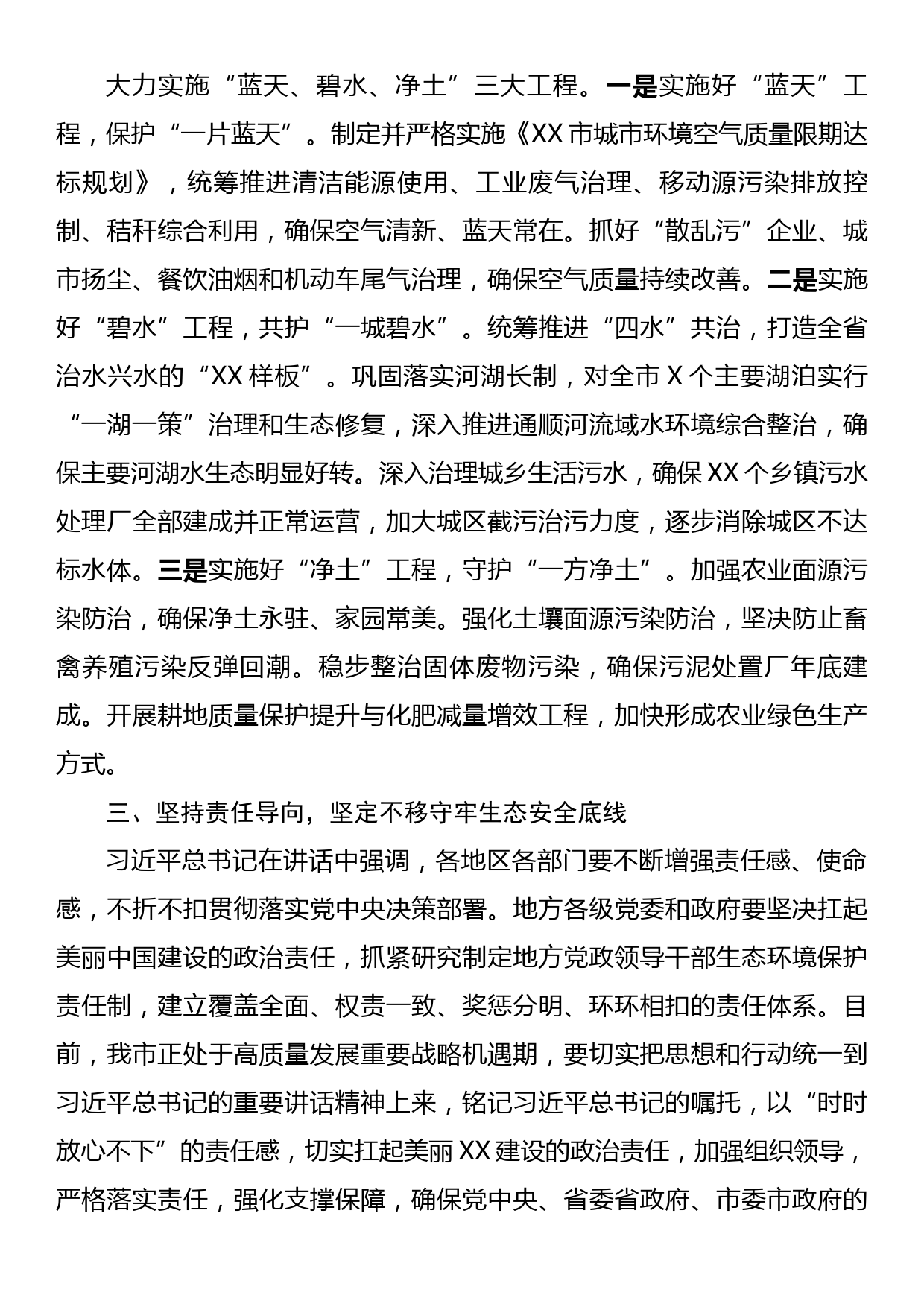 某市委书记中心组学习贯彻在全国生态环境保护大会上重要讲话精神发言_第3页