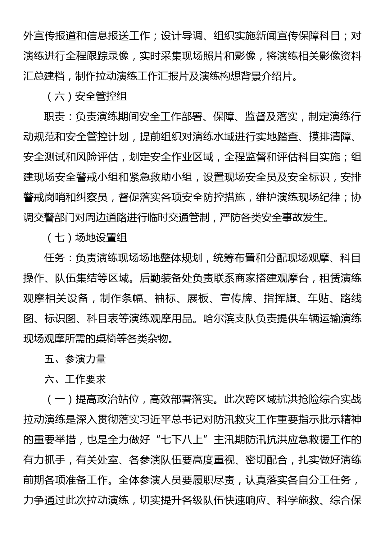 全市抗洪抢险综合实战拉动演练实施方案_第3页