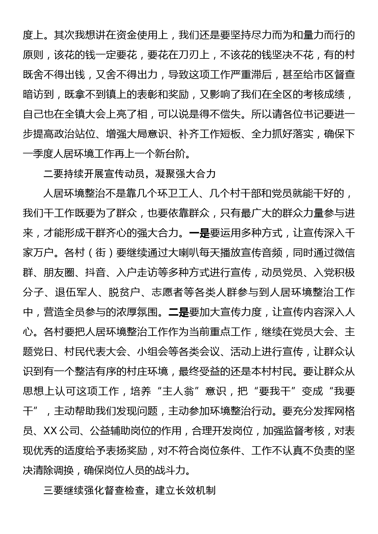 乡镇在2023年第二季度农村人居环境整治工作总结会上的讲话_第2页