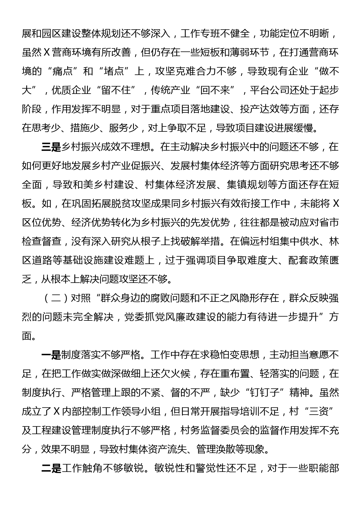 巡察整改专题民主生活会个人对照检查（乡镇）_第2页