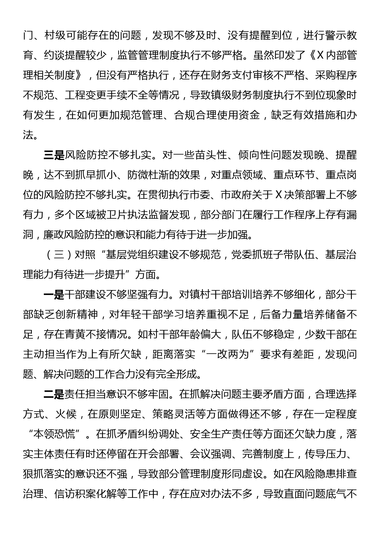 巡察整改专题民主生活会个人对照检查（乡镇）_第3页