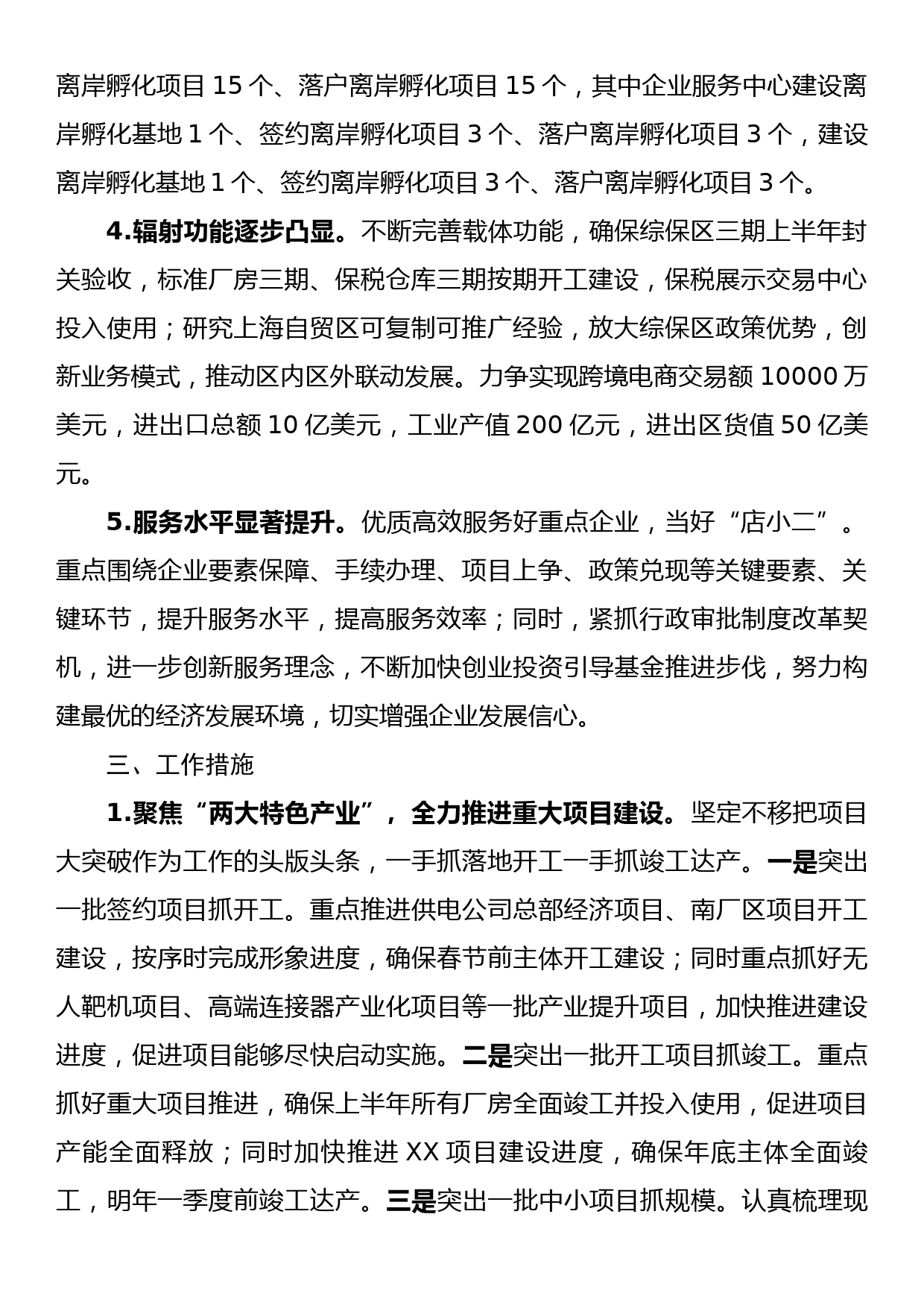 在全区经济工作务虚会上的交流发言_第2页