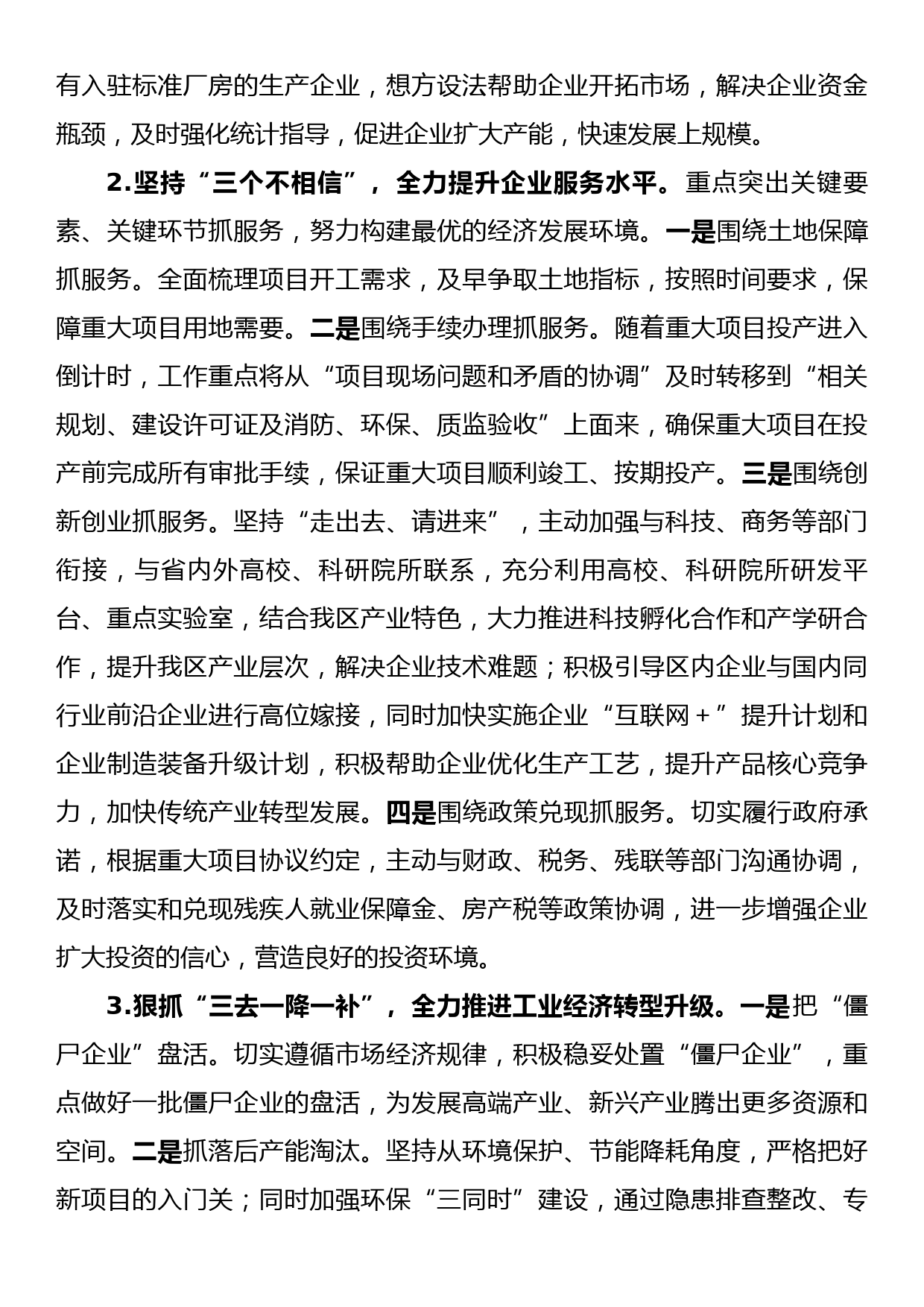 在全区经济工作务虚会上的交流发言_第3页