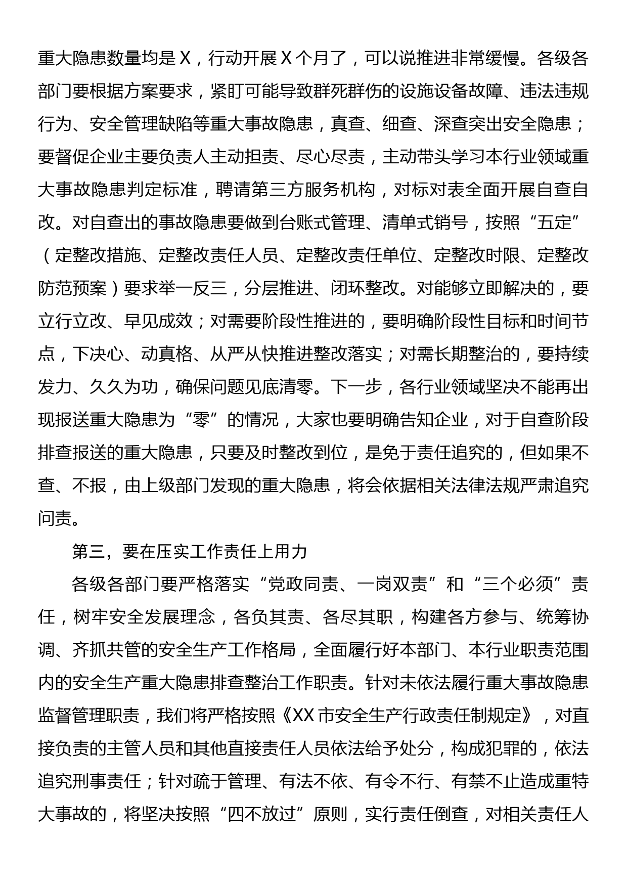 在重大事故隐患专项排查整治行动调度会议上的讲话_第2页