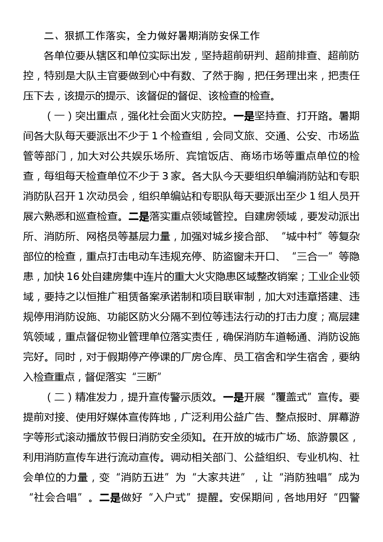 在暑期消防安保工作会议上的讲话_第2页