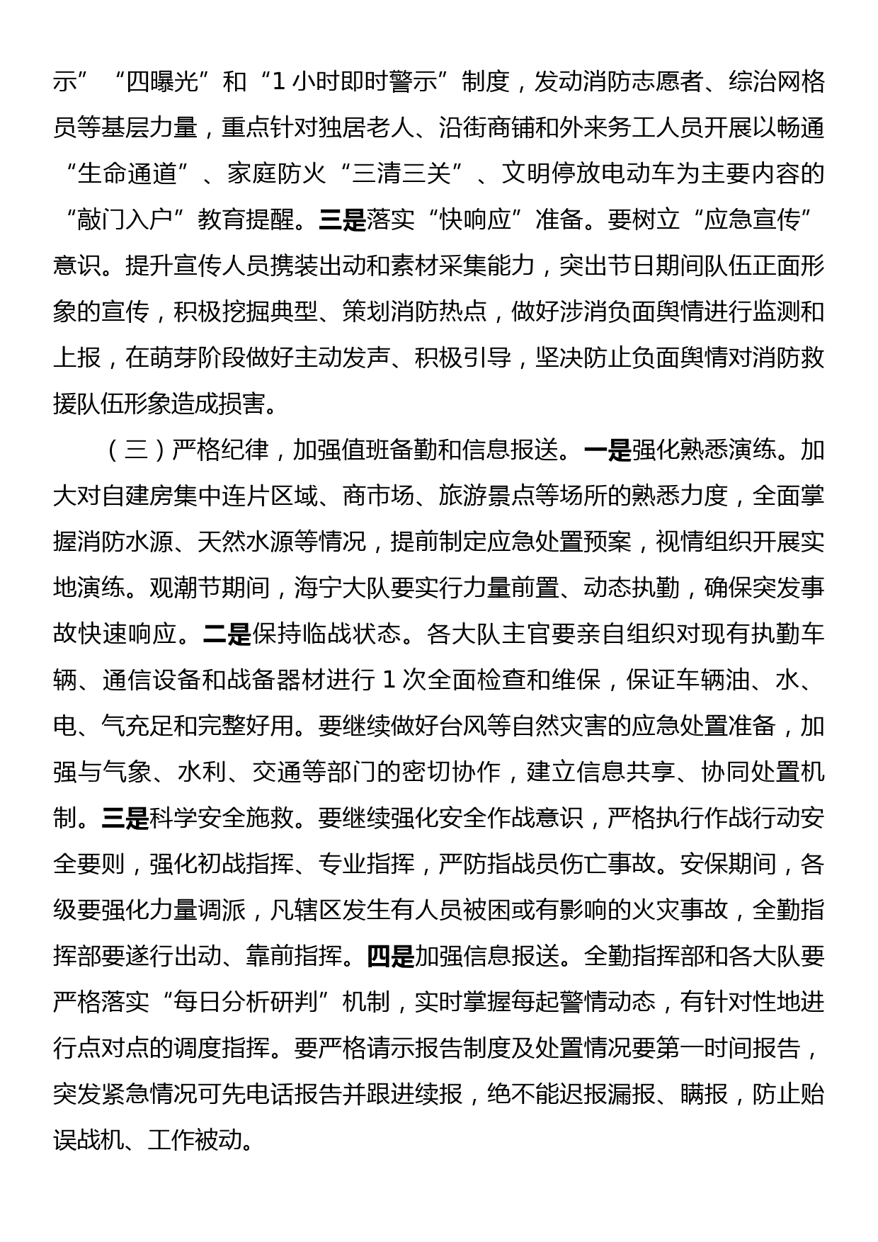 在暑期消防安保工作会议上的讲话_第3页