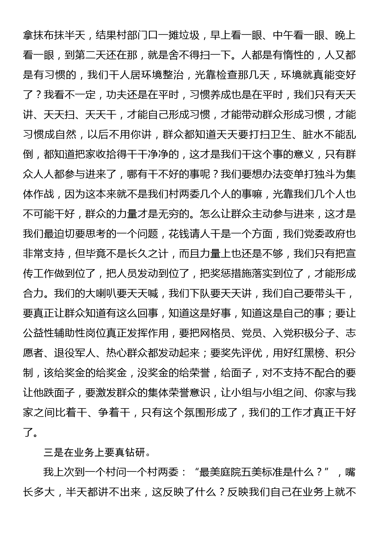 镇党委书记在农村人居环境整治工作总结会上的讲话_第2页