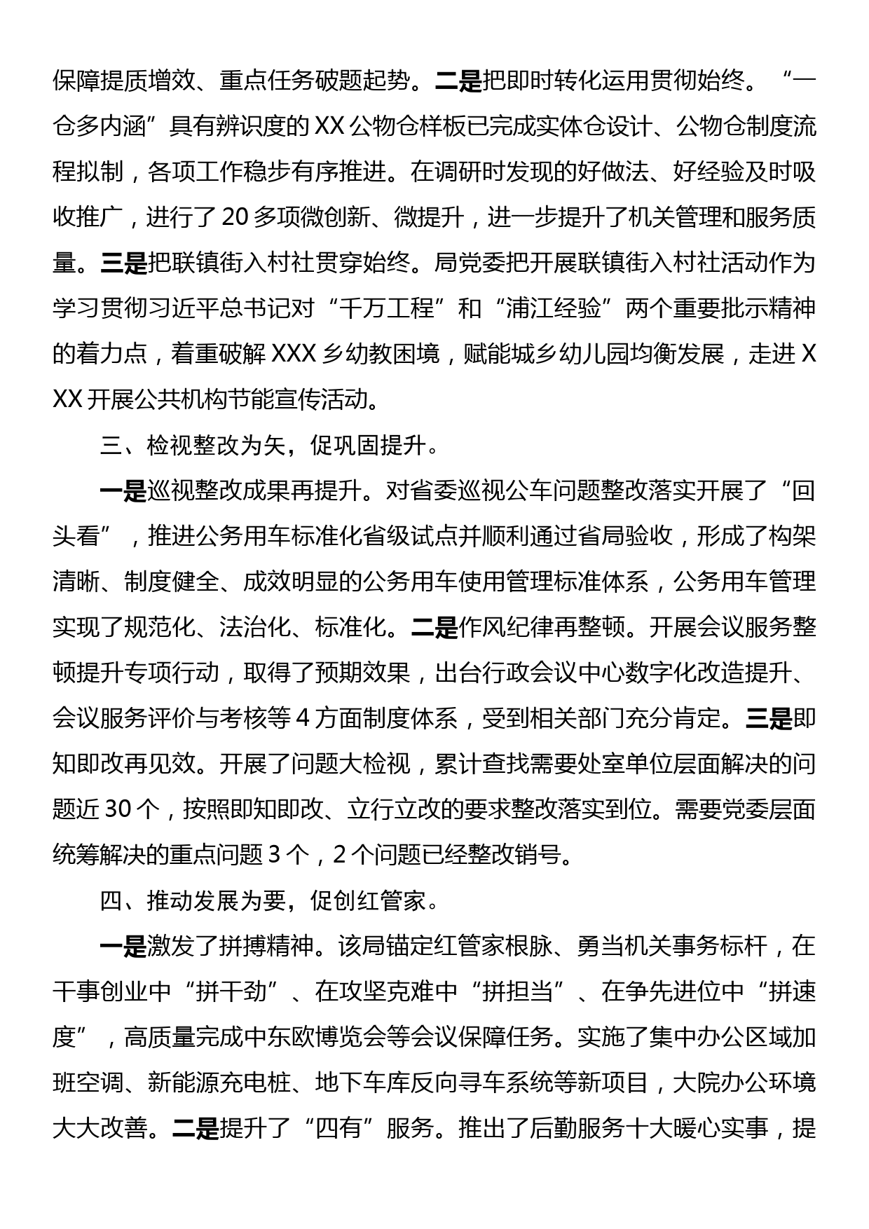 主题教育经验材料：“五为五促”推进主题教育走深走实_第2页