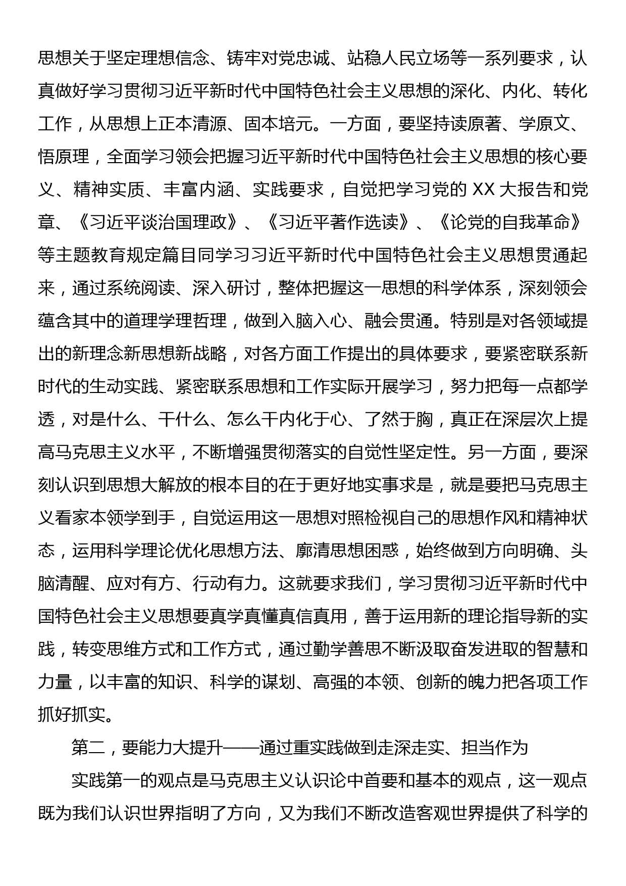 主题教育专题党课：学习新思想取得新成效_第2页