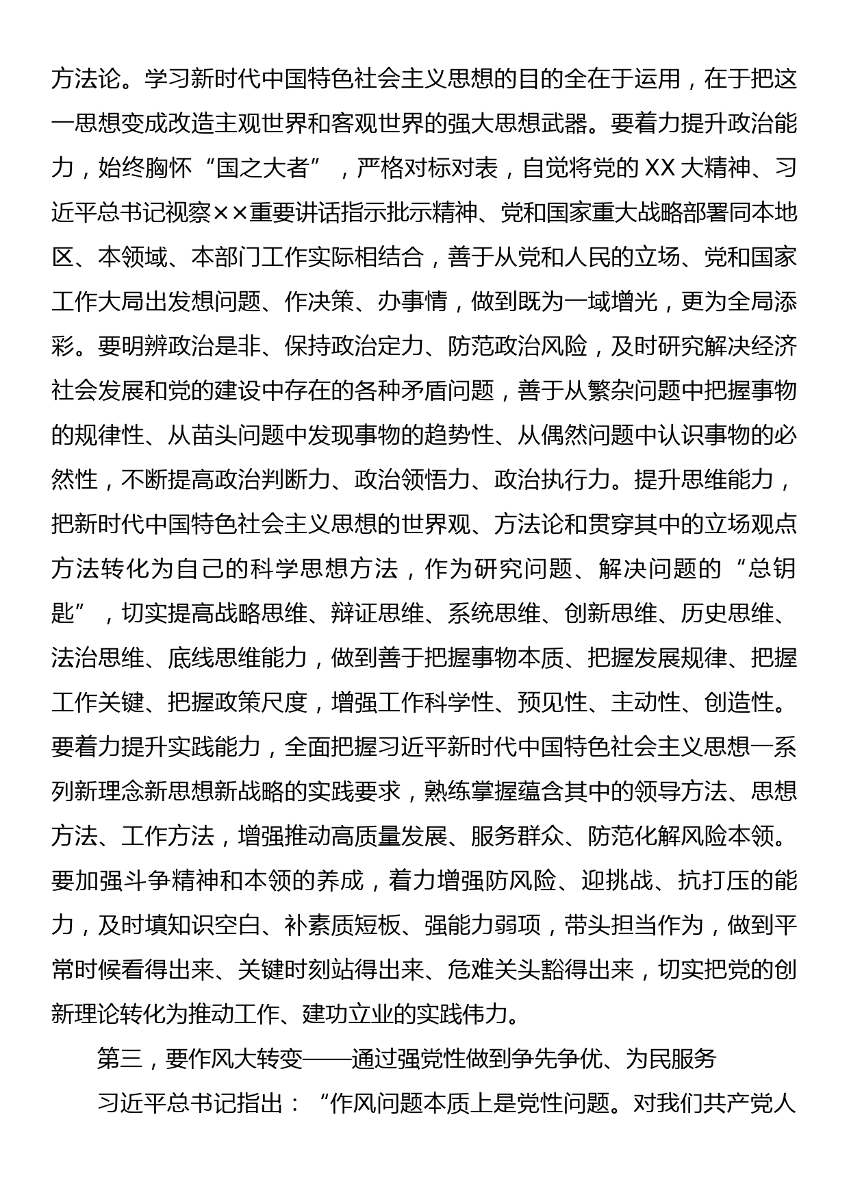 主题教育专题党课：学习新思想取得新成效_第3页