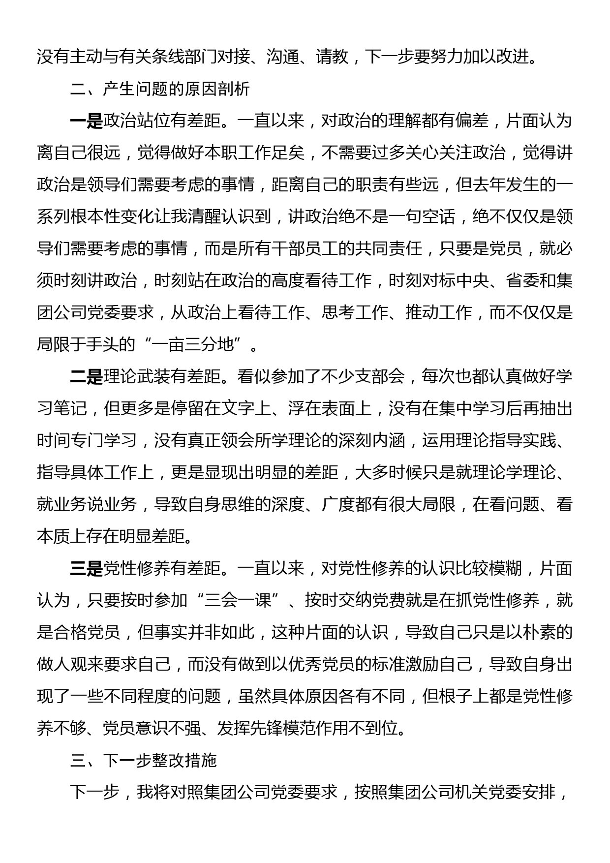 集团公司机关年度组织生活会对照检查材料_第2页