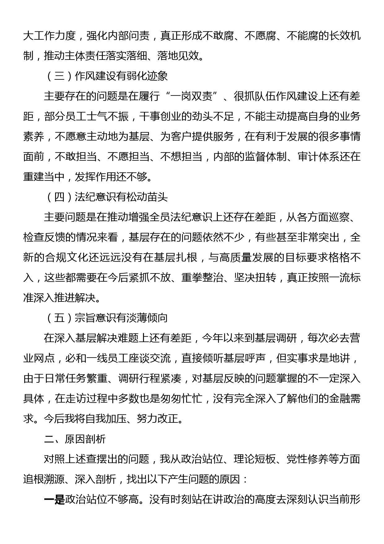 “全面建设清廉国企” 专题民主生活会对照检查材料_第2页