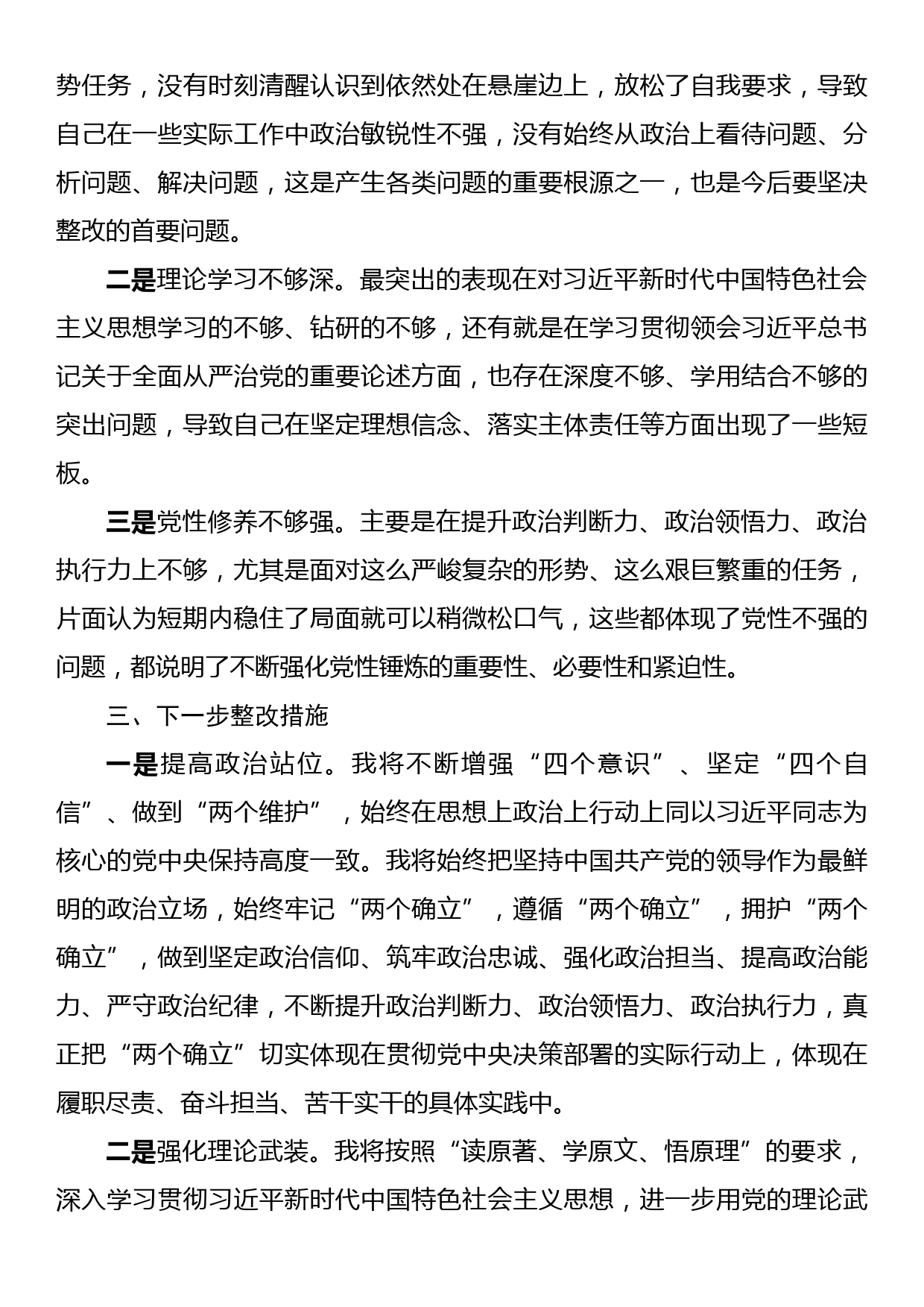 “全面建设清廉国企” 专题民主生活会对照检查材料_第3页