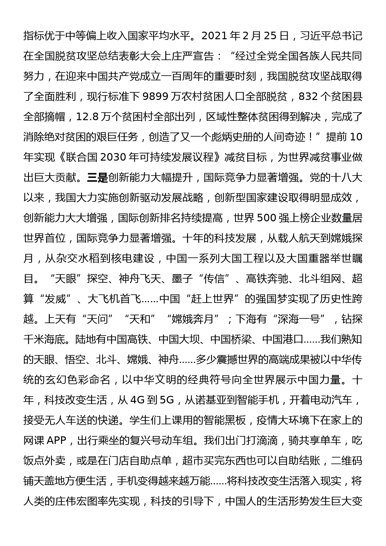 党课：牢记初心使命做新时代合格党员_第2页