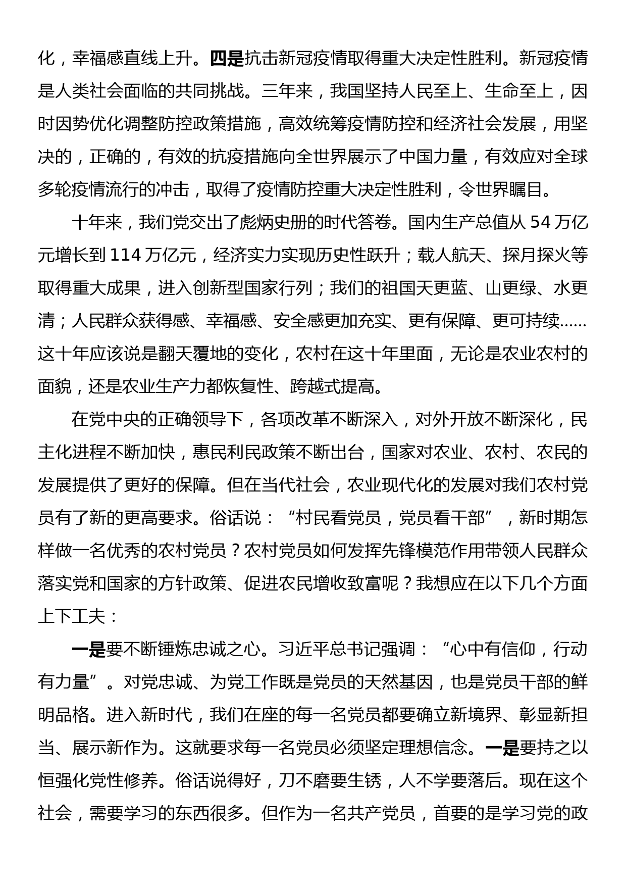 党课：牢记初心使命做新时代合格党员_第3页