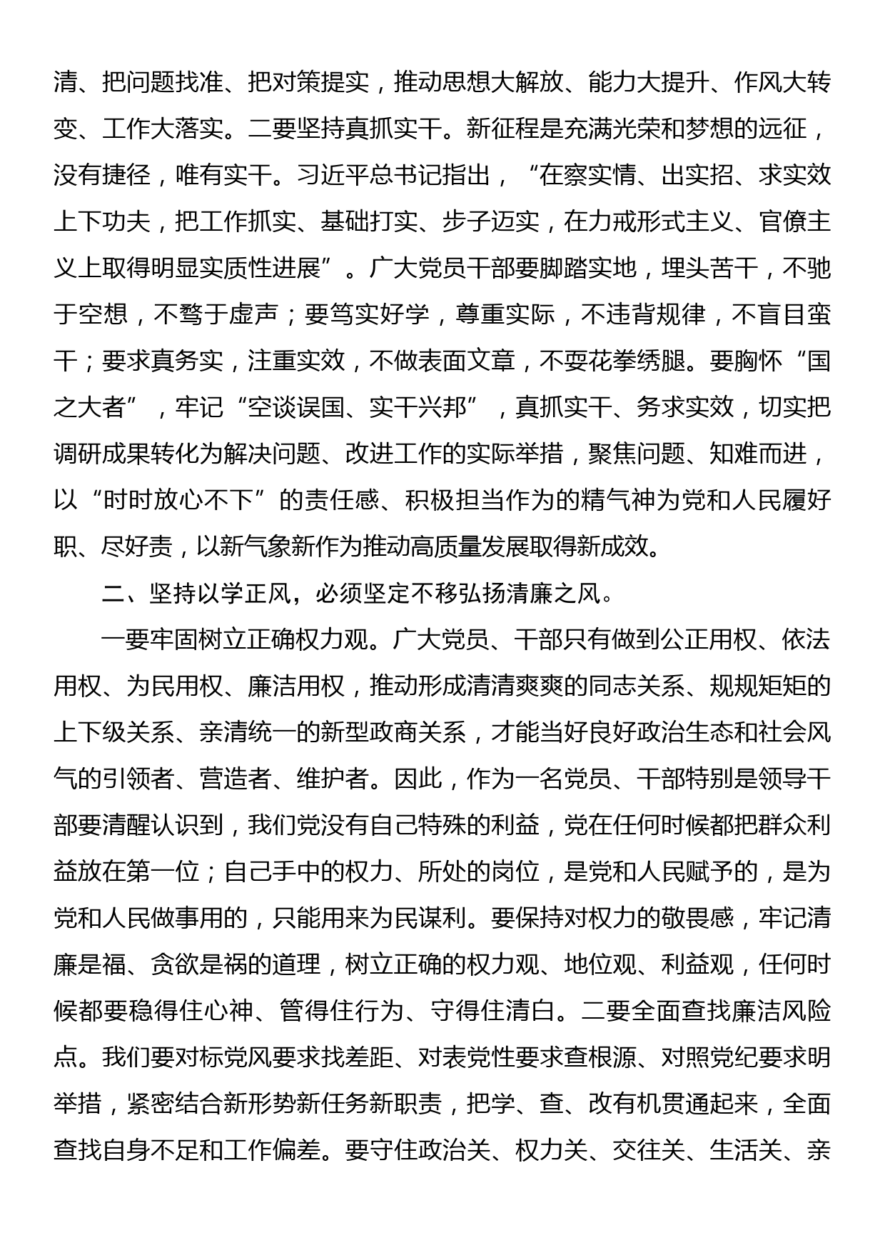 党课讲稿：聚力以学正风 坚定不移将好作风弘扬在新时代_第2页