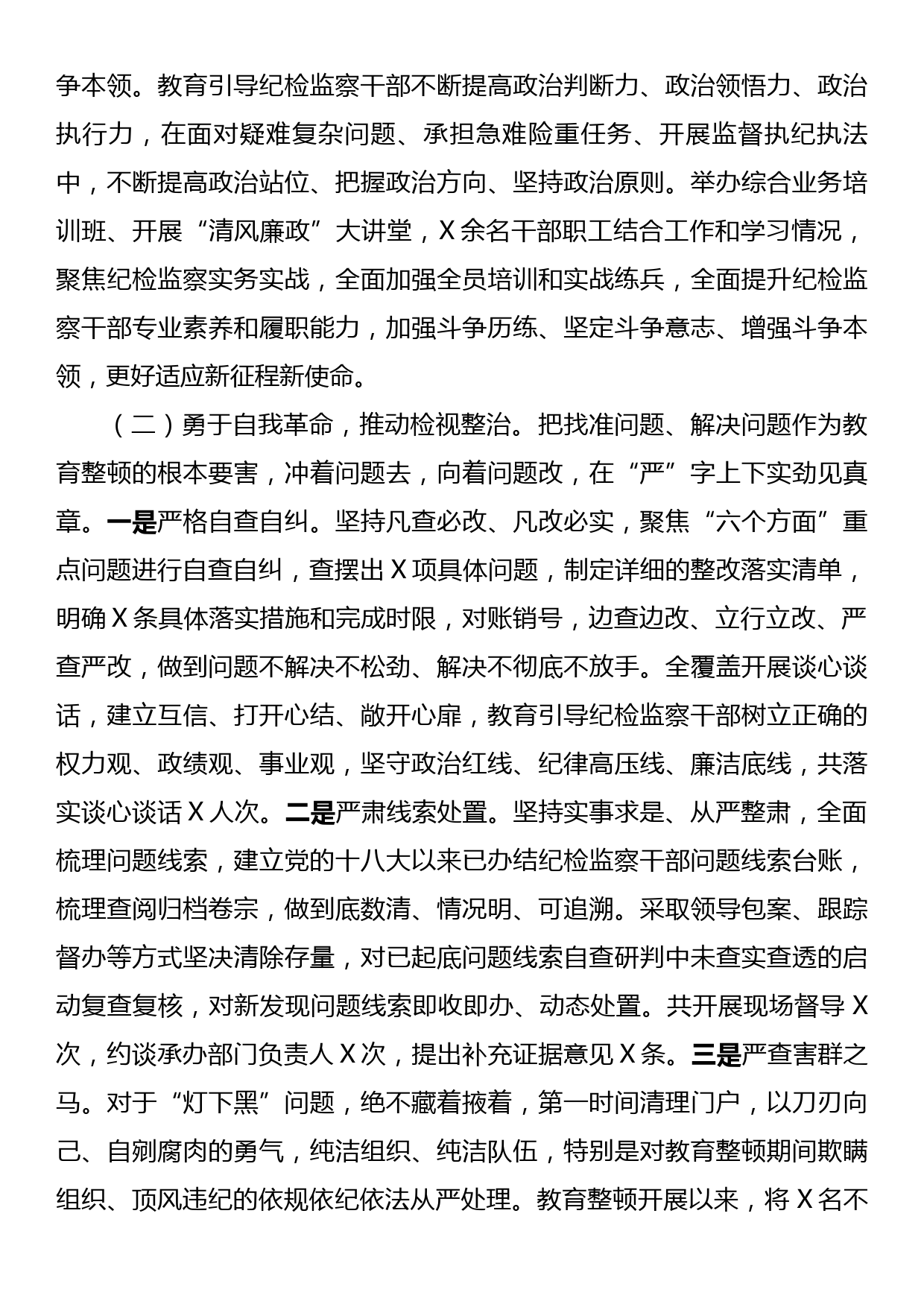 纪检监察干部队伍教育整顿工作情况阶段性汇报材料_第2页