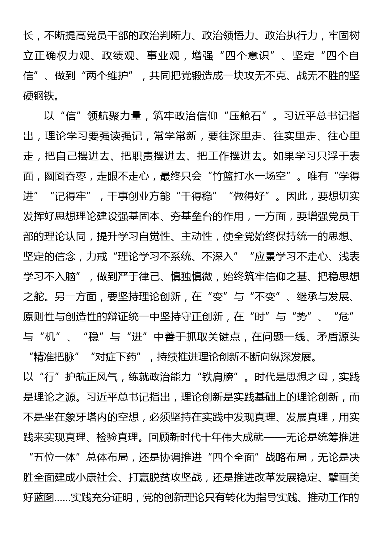 习近平总书记在中共中央政治局第六次集体学习时的重要讲话心得体会：解锁理论创新的“知信行”密码_第2页