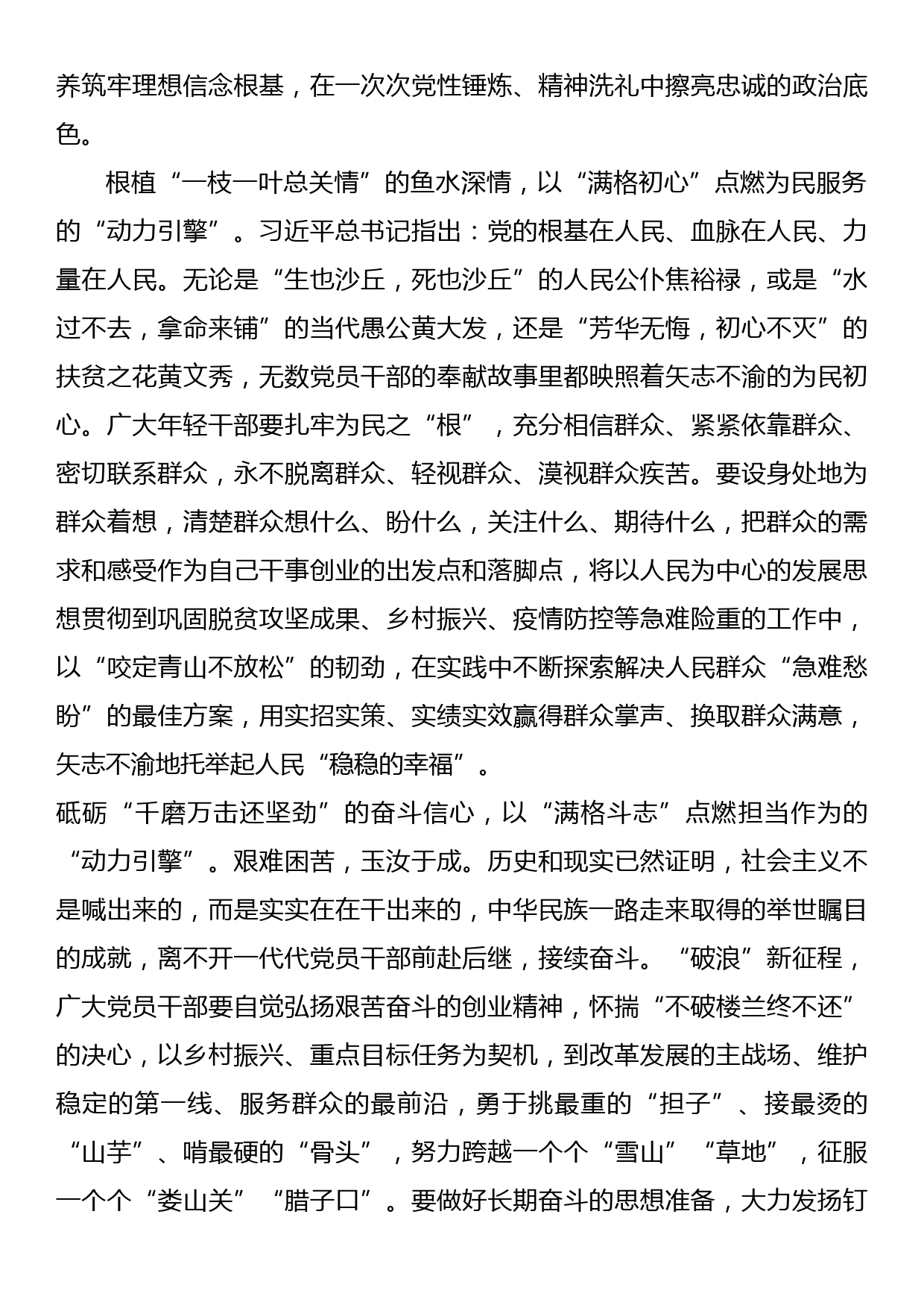 习近平总书记重要文章《努力成长为对党和人民忠诚可靠、堪当时代重任的栋梁之才》心得体会：点燃“动力引擎”助推“巨轮”扬帆远航_第2页