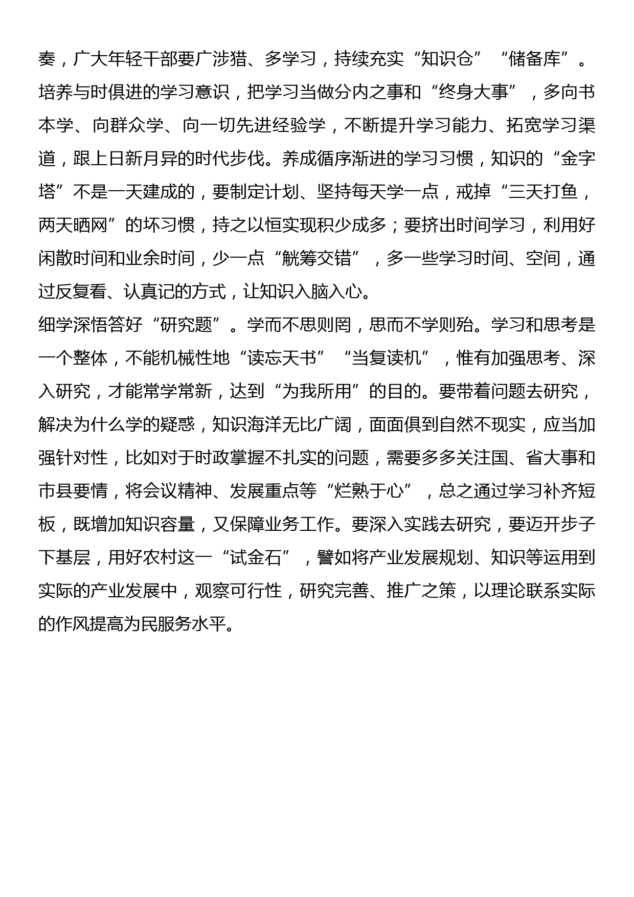 习近平总书记重要文章《努力成长为对党和人民忠诚可靠、堪当时代重任的栋梁之才》心得体会：年轻干部做好理论素养“必答题”_第2页