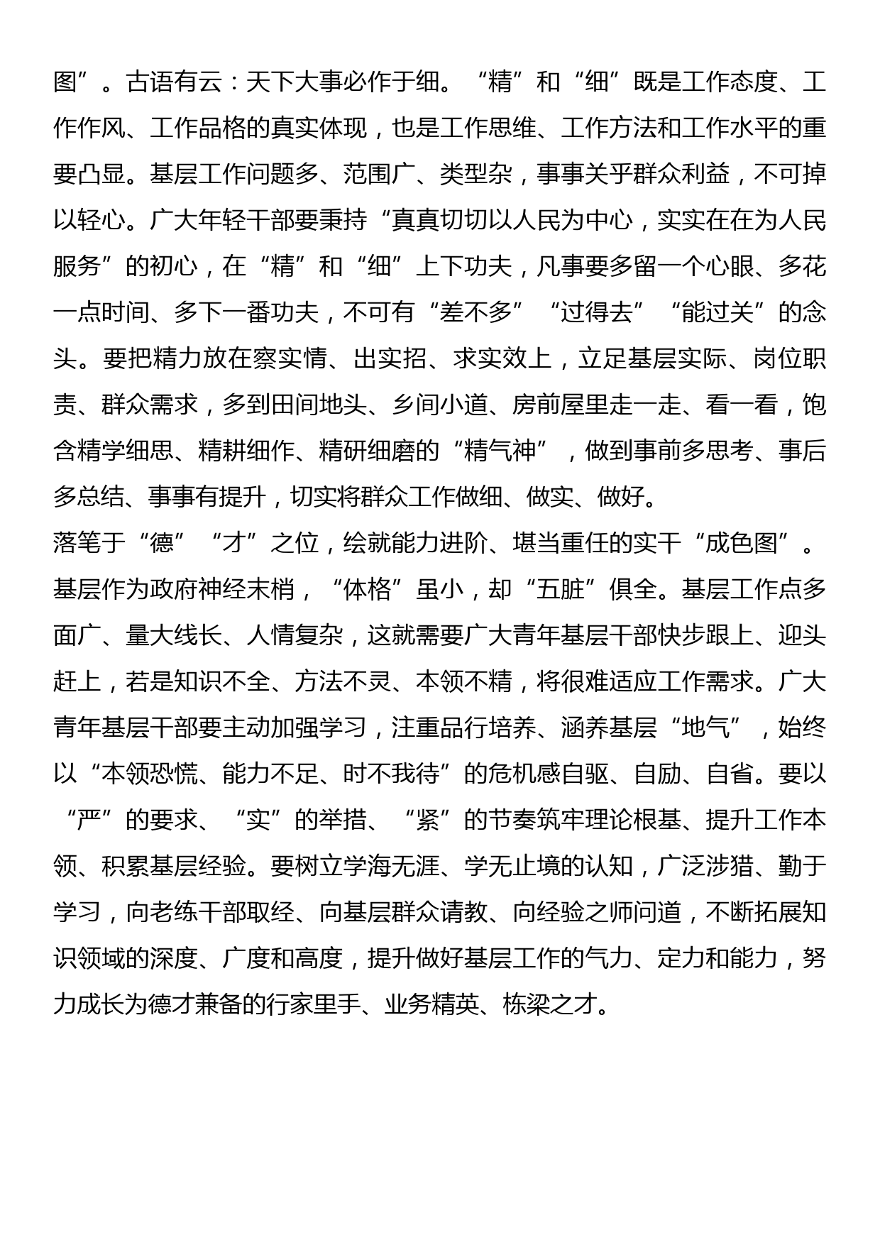 习近平总书记重要文章《努力成长为对党和人民忠诚可靠、堪当时代重任的栋梁之才》心得体会：执“笔”基层绘青年干部成长“三色图”_第2页