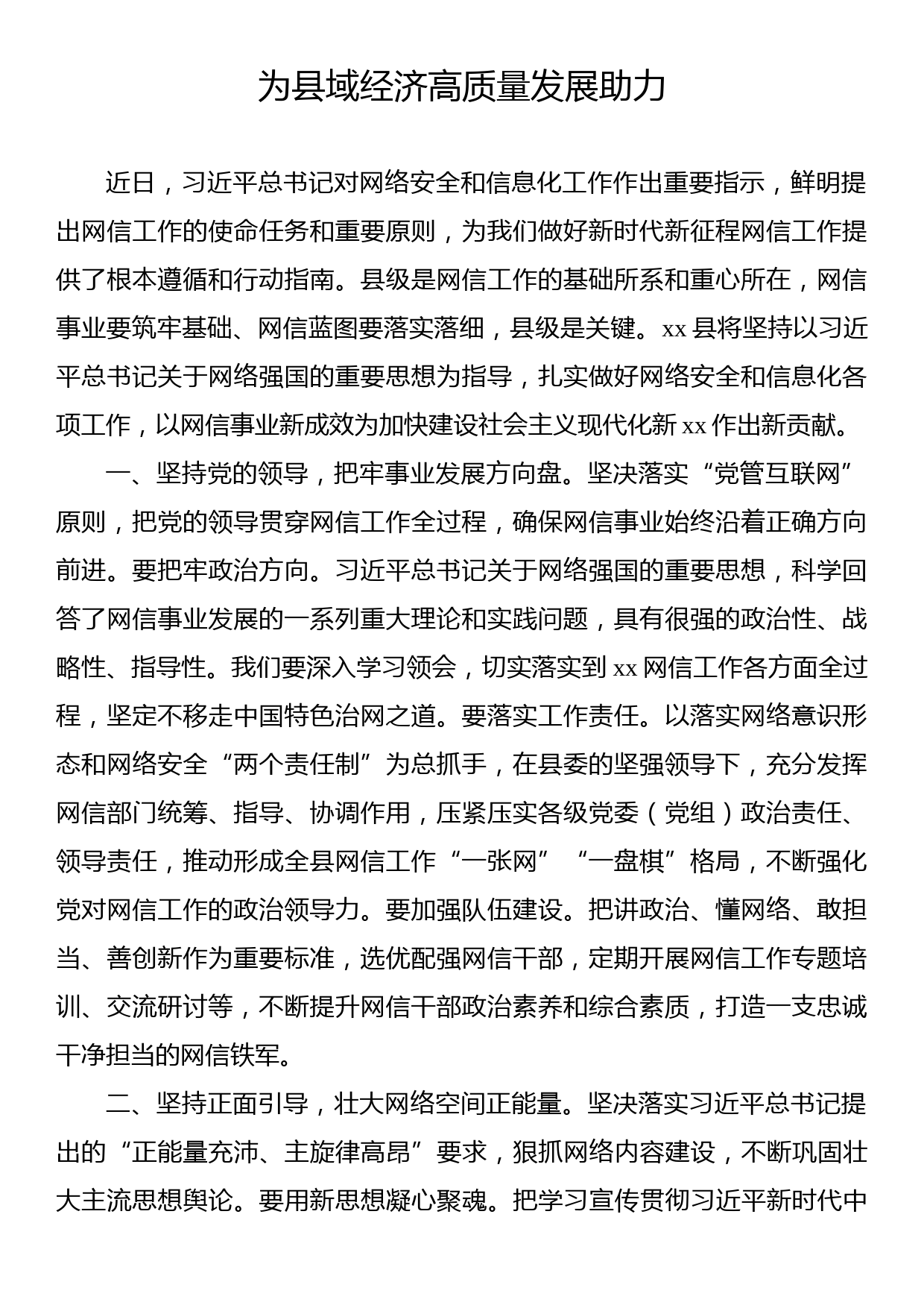 关于网络安全和信息化工作学习心得体会汇编（3篇）_第2页