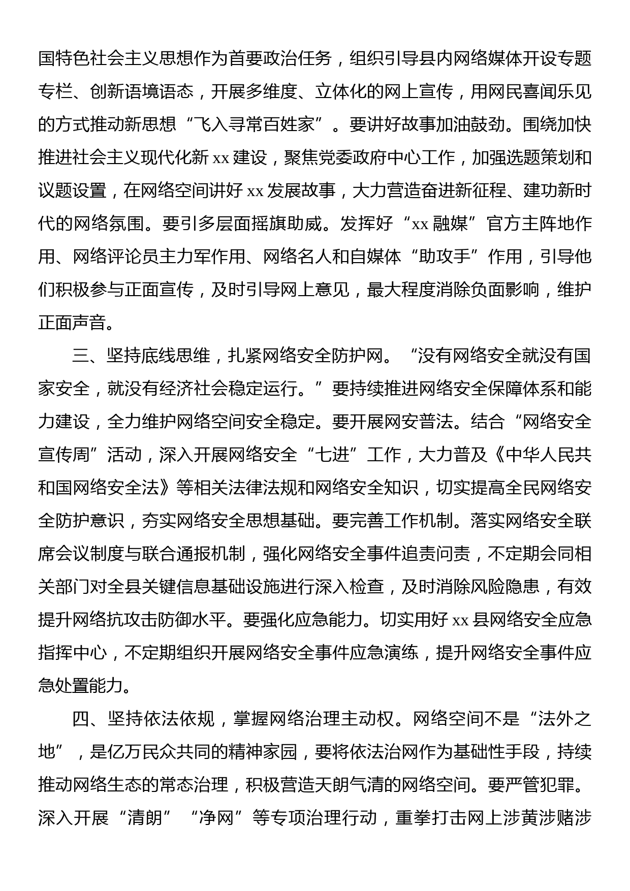 关于网络安全和信息化工作学习心得体会汇编（3篇）_第3页