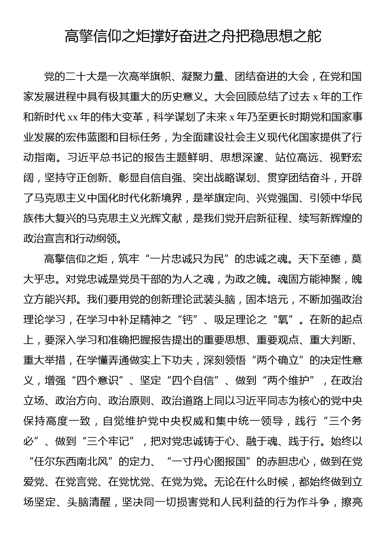 学习贯彻最新会议精神、扎实推进专题活动读书会发言材料汇编（6篇）_第2页