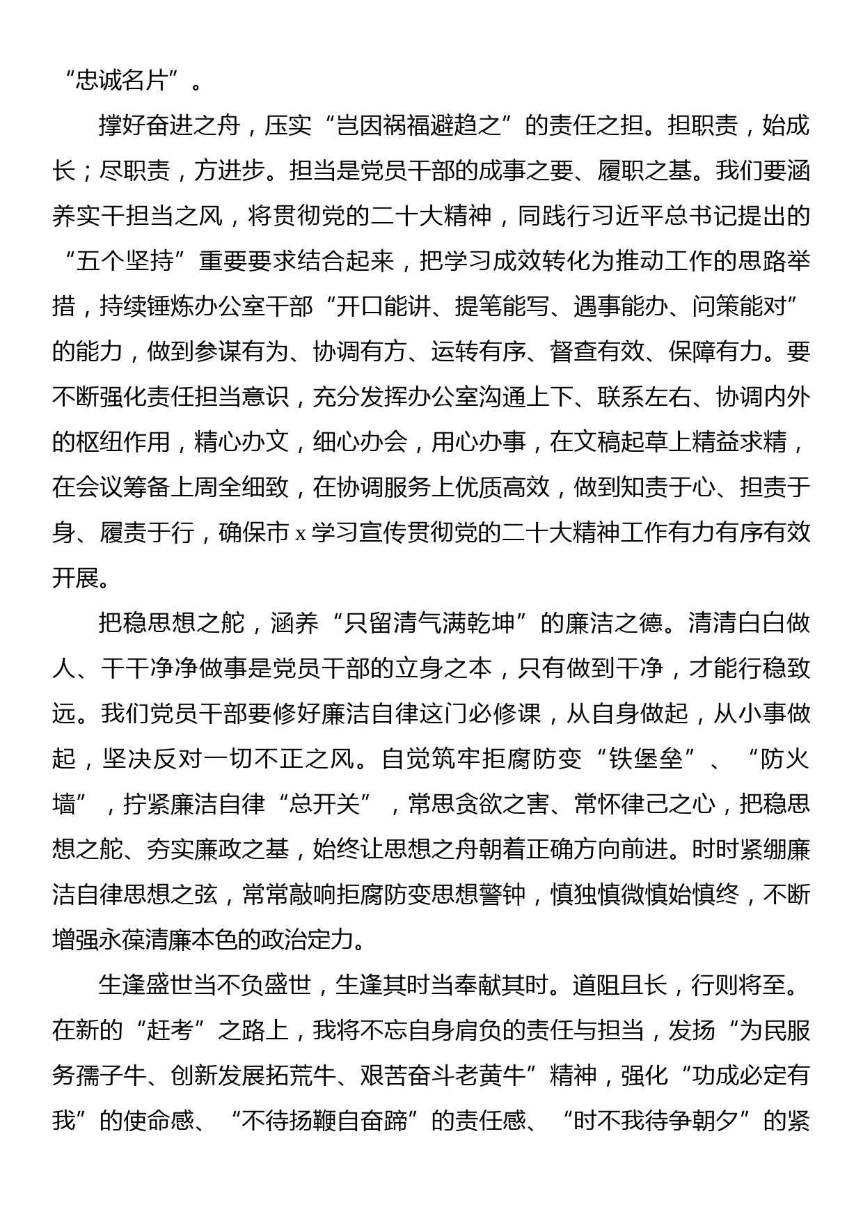 学习贯彻最新会议精神、扎实推进专题活动读书会发言材料汇编（6篇）_第3页