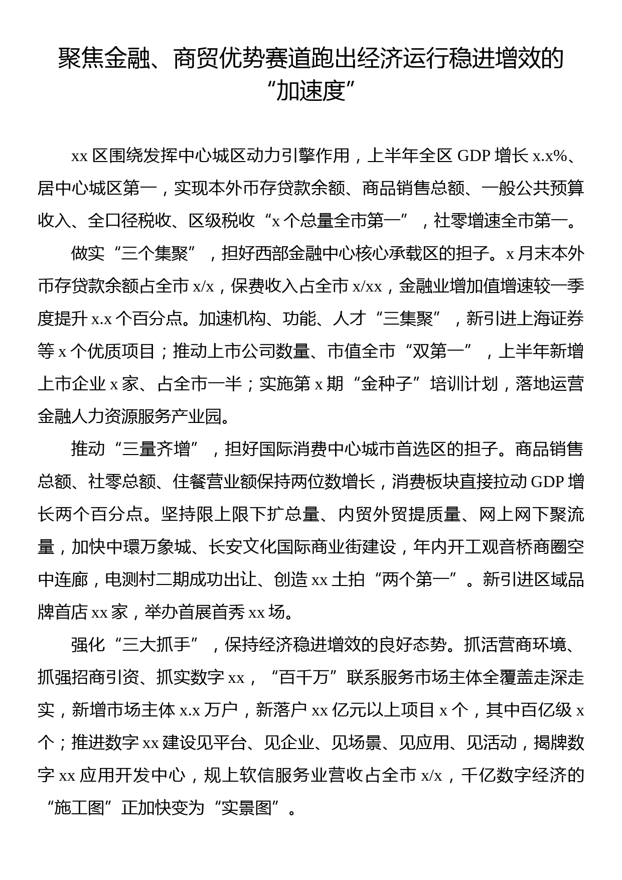 在全市区县委书记第二季度例会上的发言材料汇编（9篇）_第3页