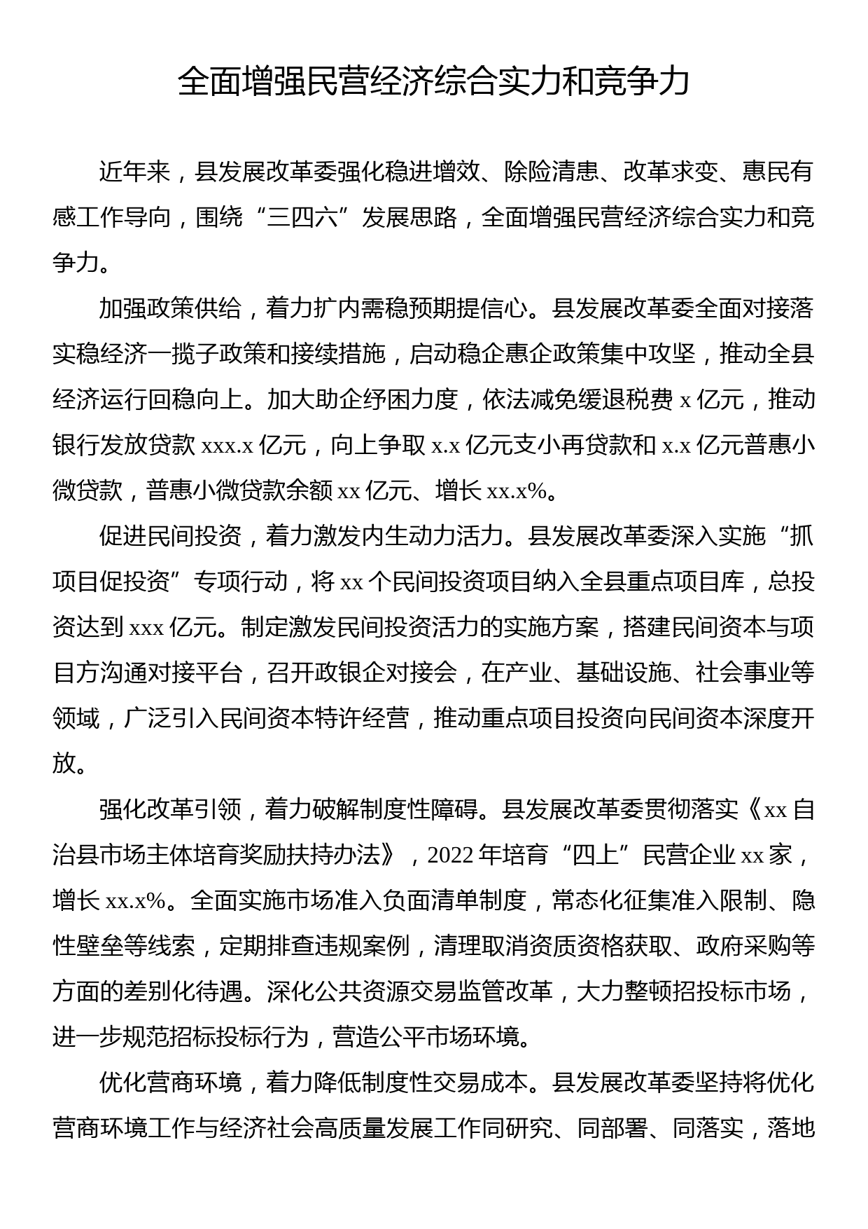 在全县推动民营经济高质量发展大会上的发言材料汇编（10篇）_第2页