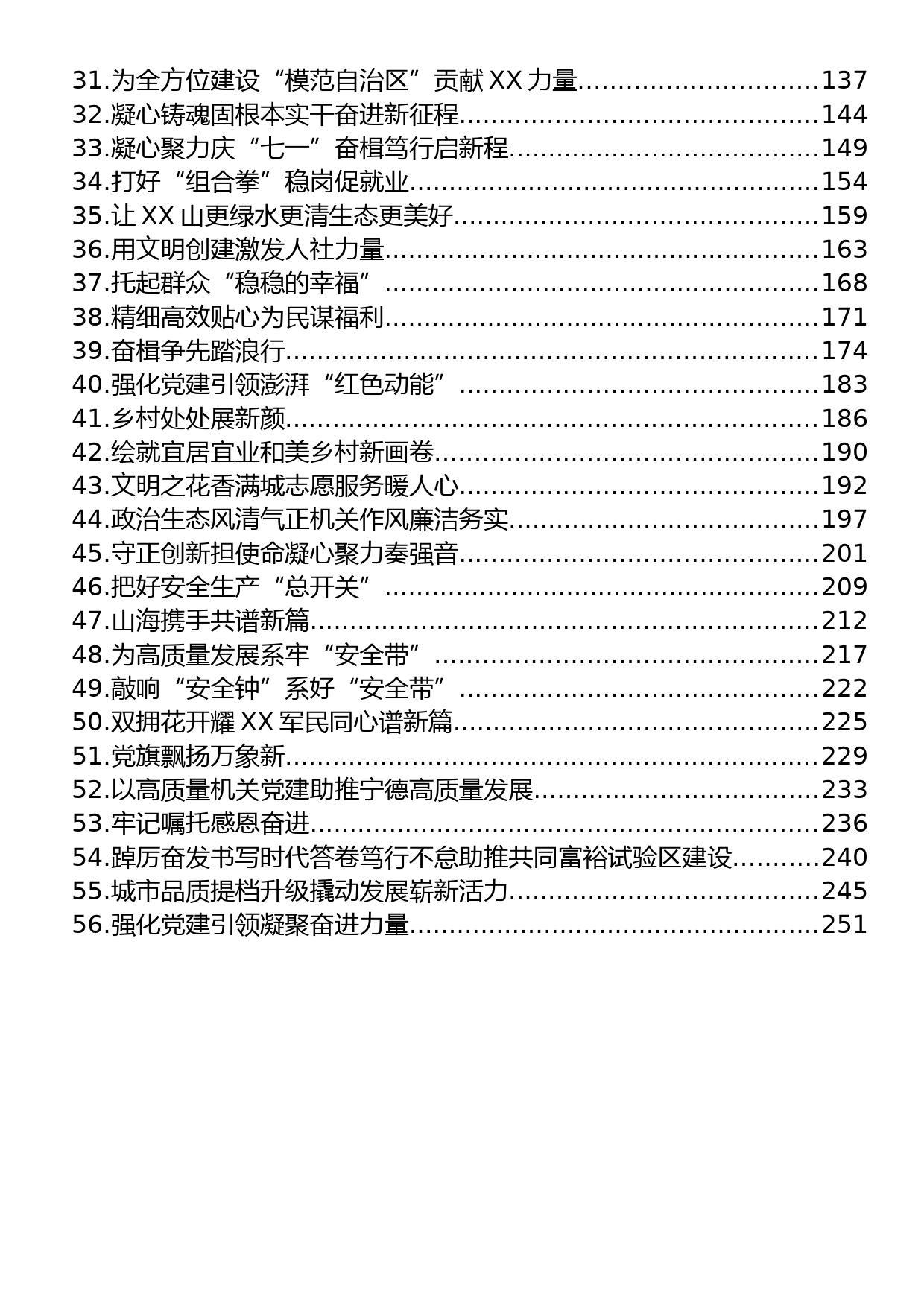 2023年7月工作（发展）综述汇编（56篇）_第2页