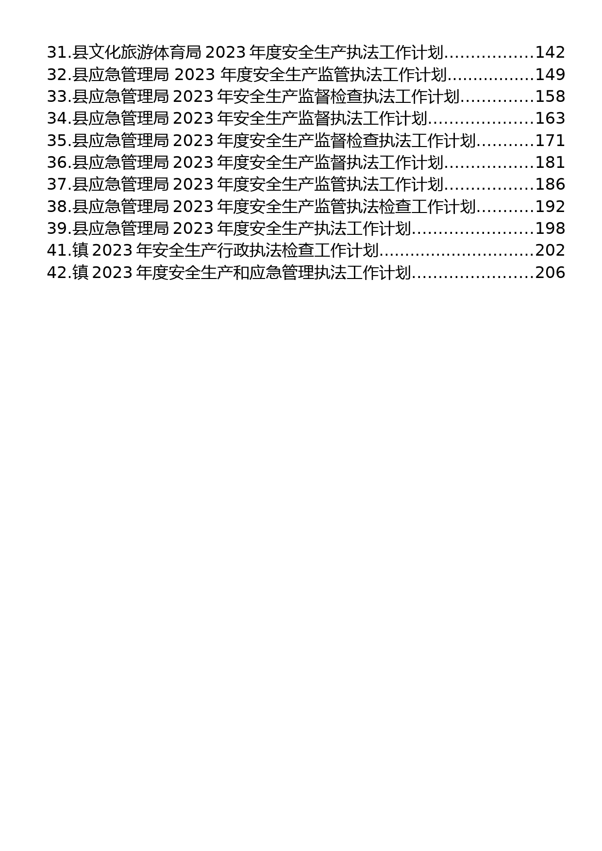 2023年度安全生产执法工作计划汇编（41篇）_第2页