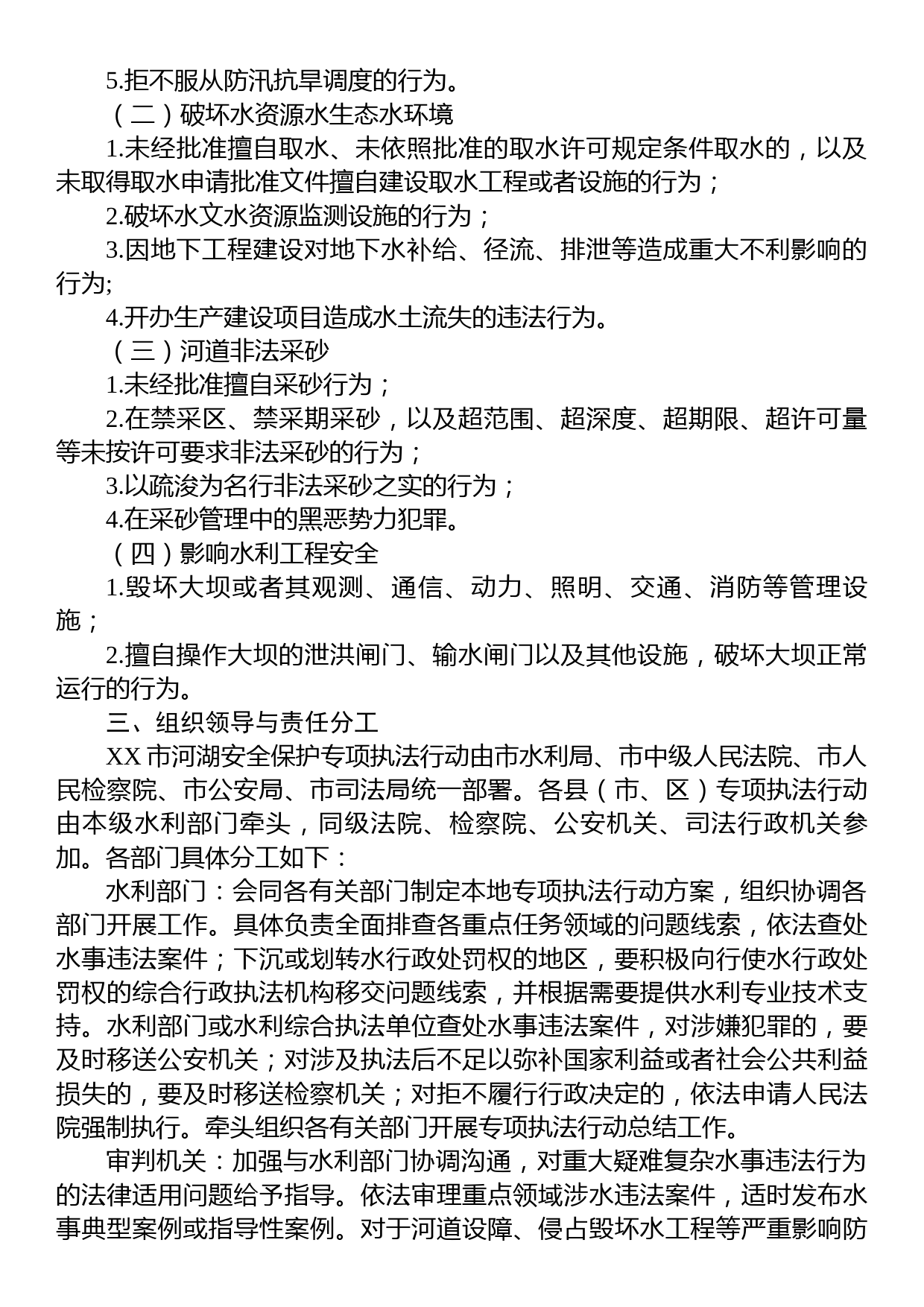 2023年度安全执法工作方案汇编（3篇）_第3页