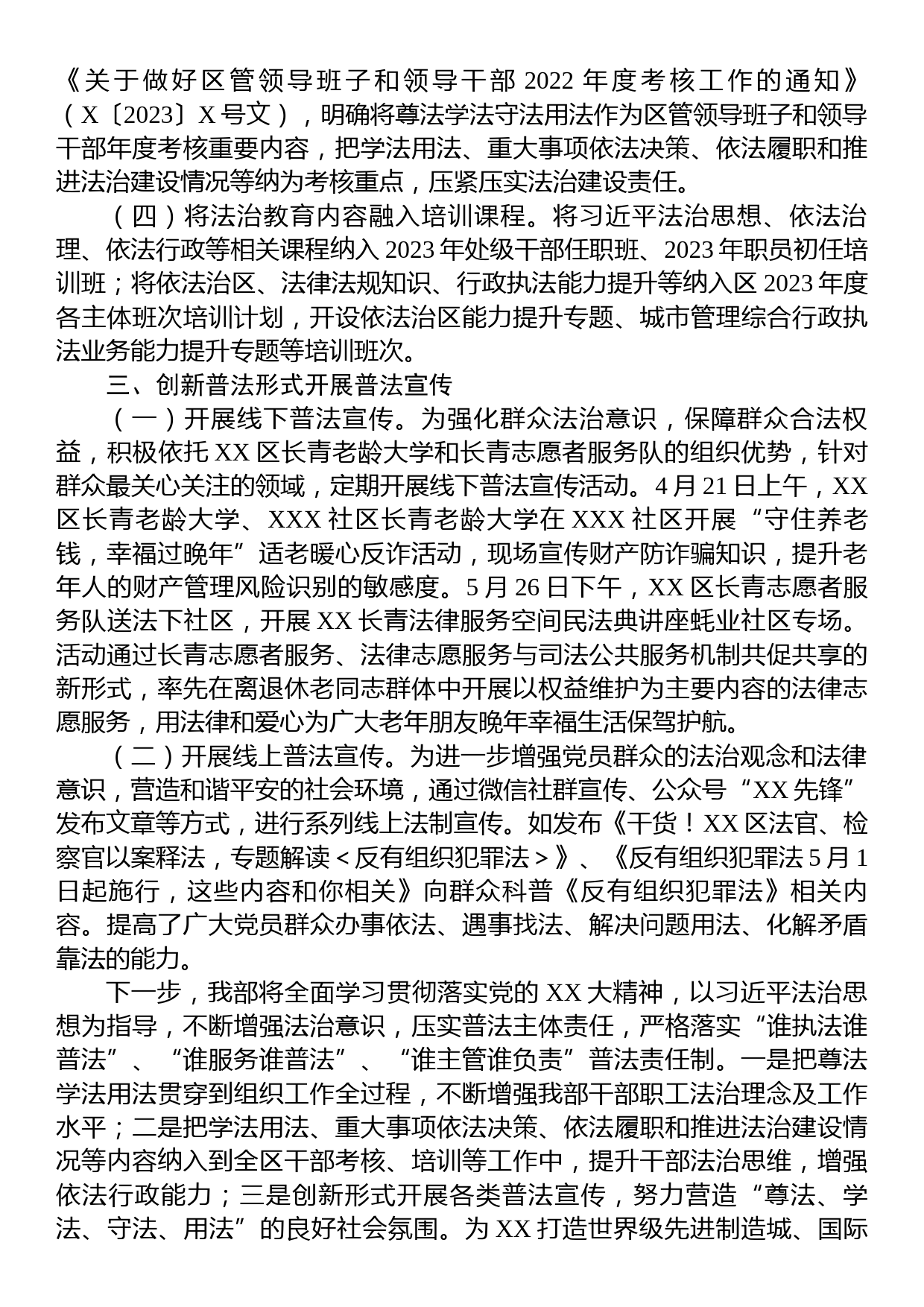 X区委组织部关于普法工作的情况报告_第2页