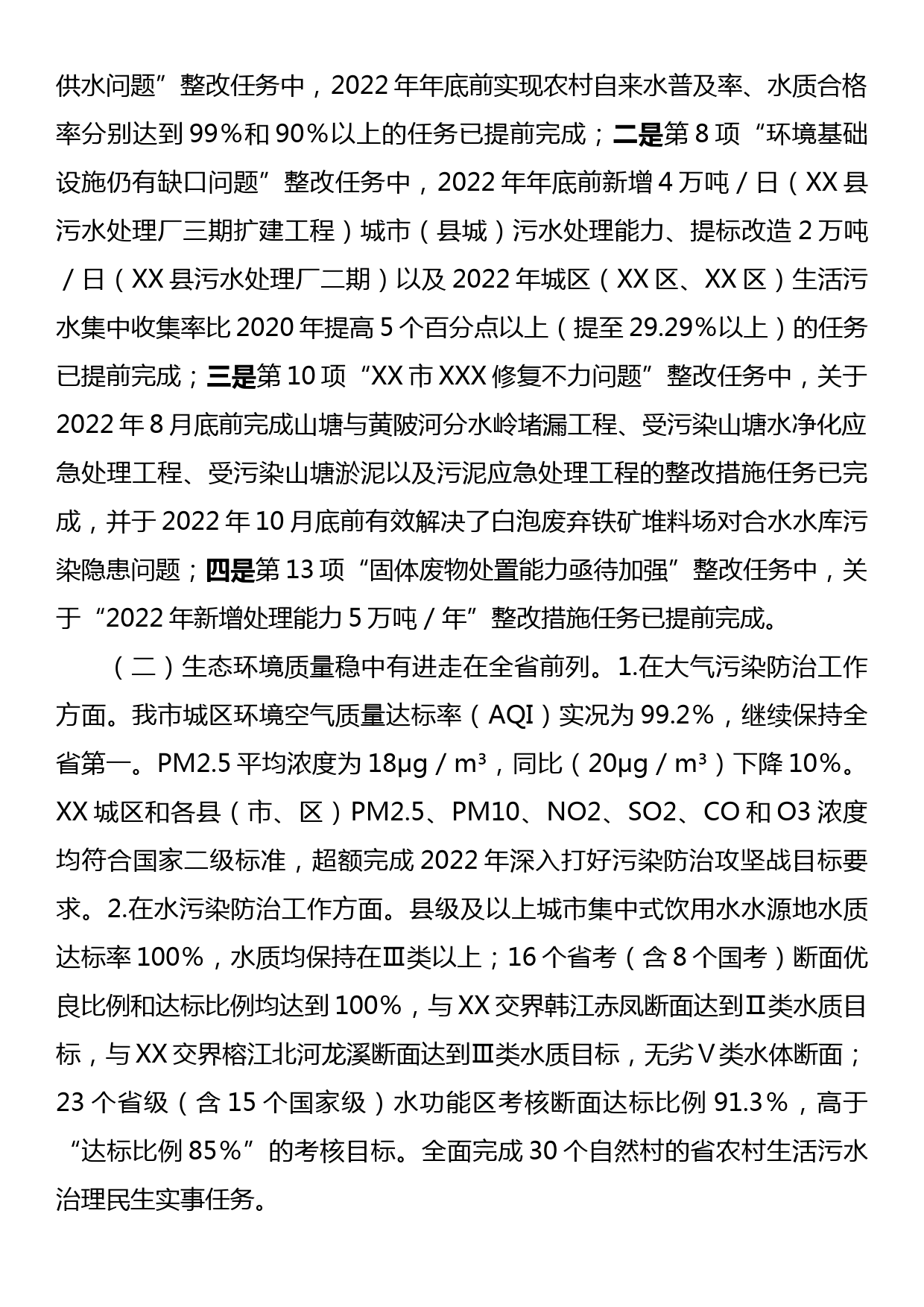 XX市关于第二轮中央生态环境保护督察整改落实情况的报告_第2页