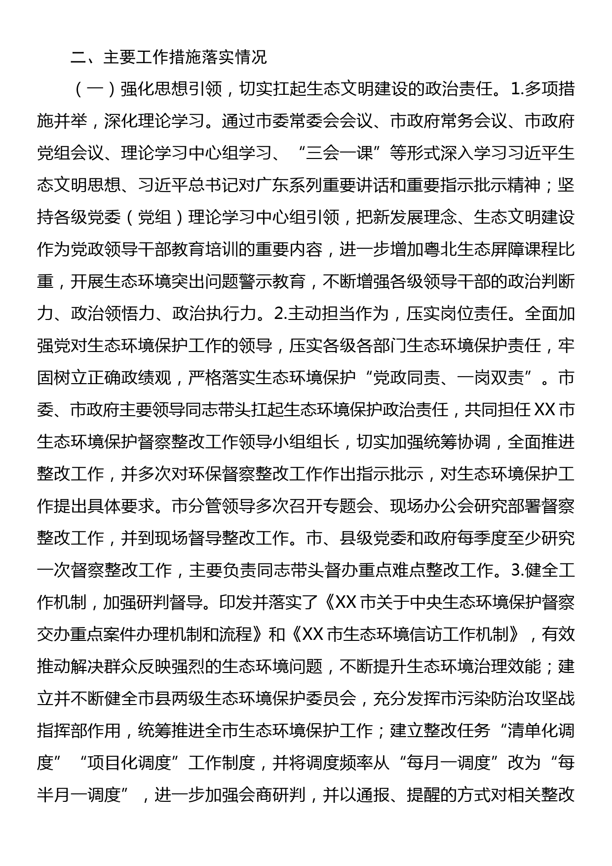 XX市关于第二轮中央生态环境保护督察整改落实情况的报告_第3页