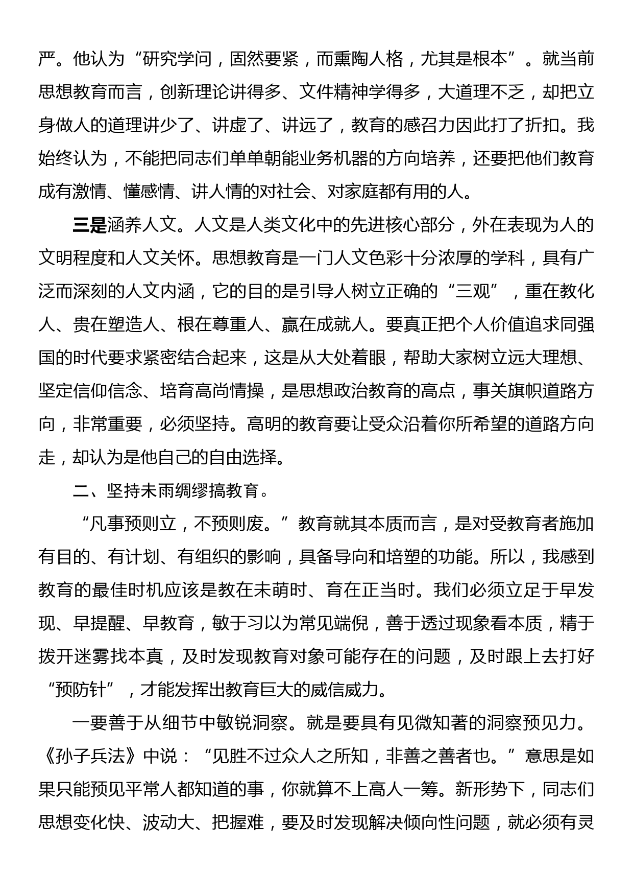 党课：如何抓好思想教育工作_第3页