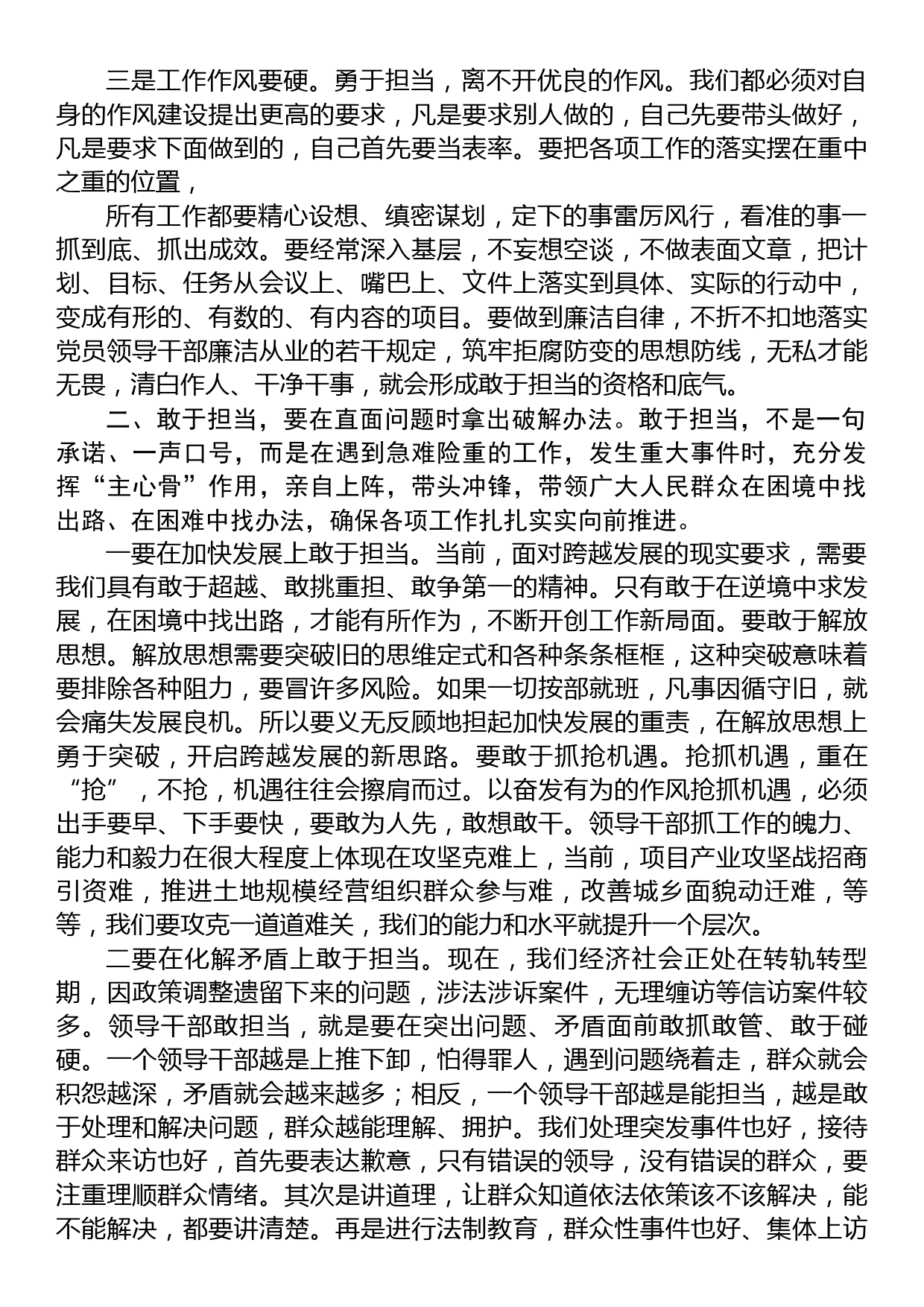 干部不担当不作为问题自检自查及整改工作汇报_第2页