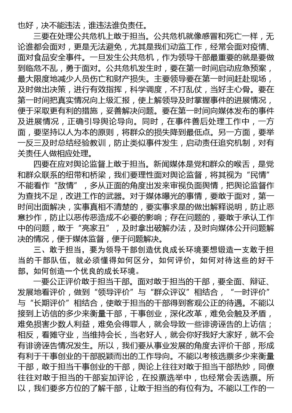 干部不担当不作为问题自检自查及整改工作汇报_第3页